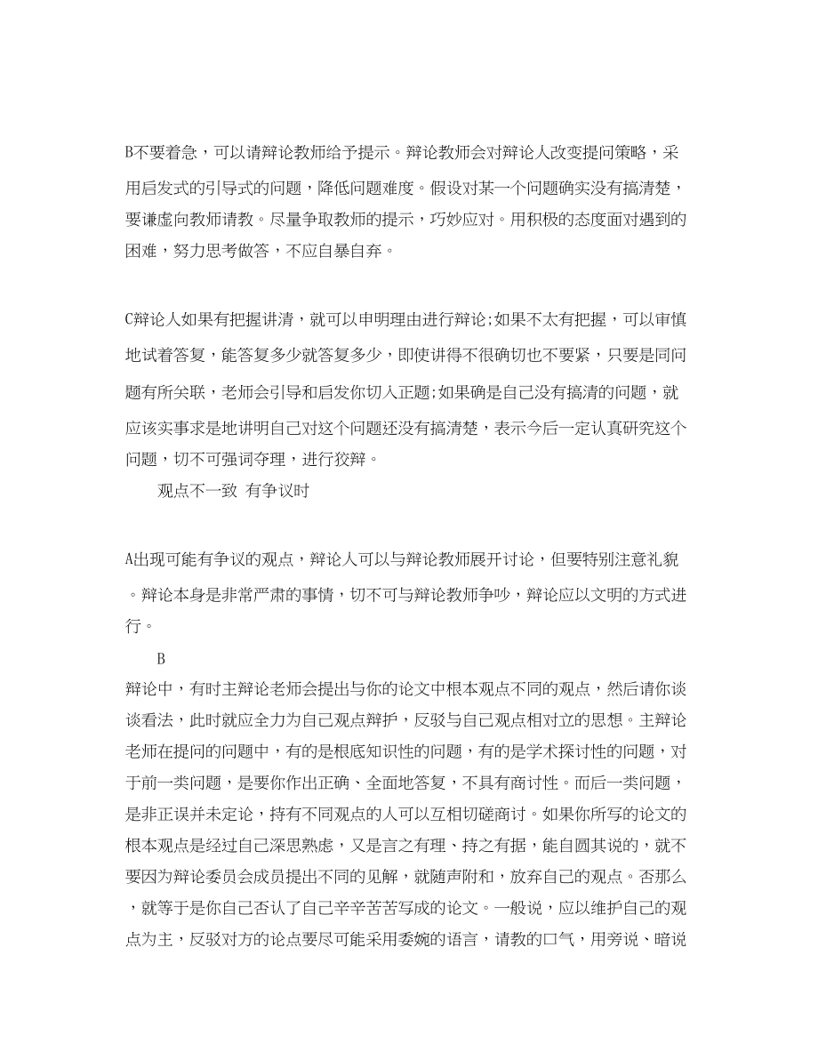 2023年论文答辩介绍问题应对.docx_第3页