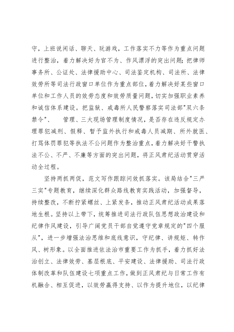 2023年党员干部严纪律转作风树形象心得2篇.docx_第2页