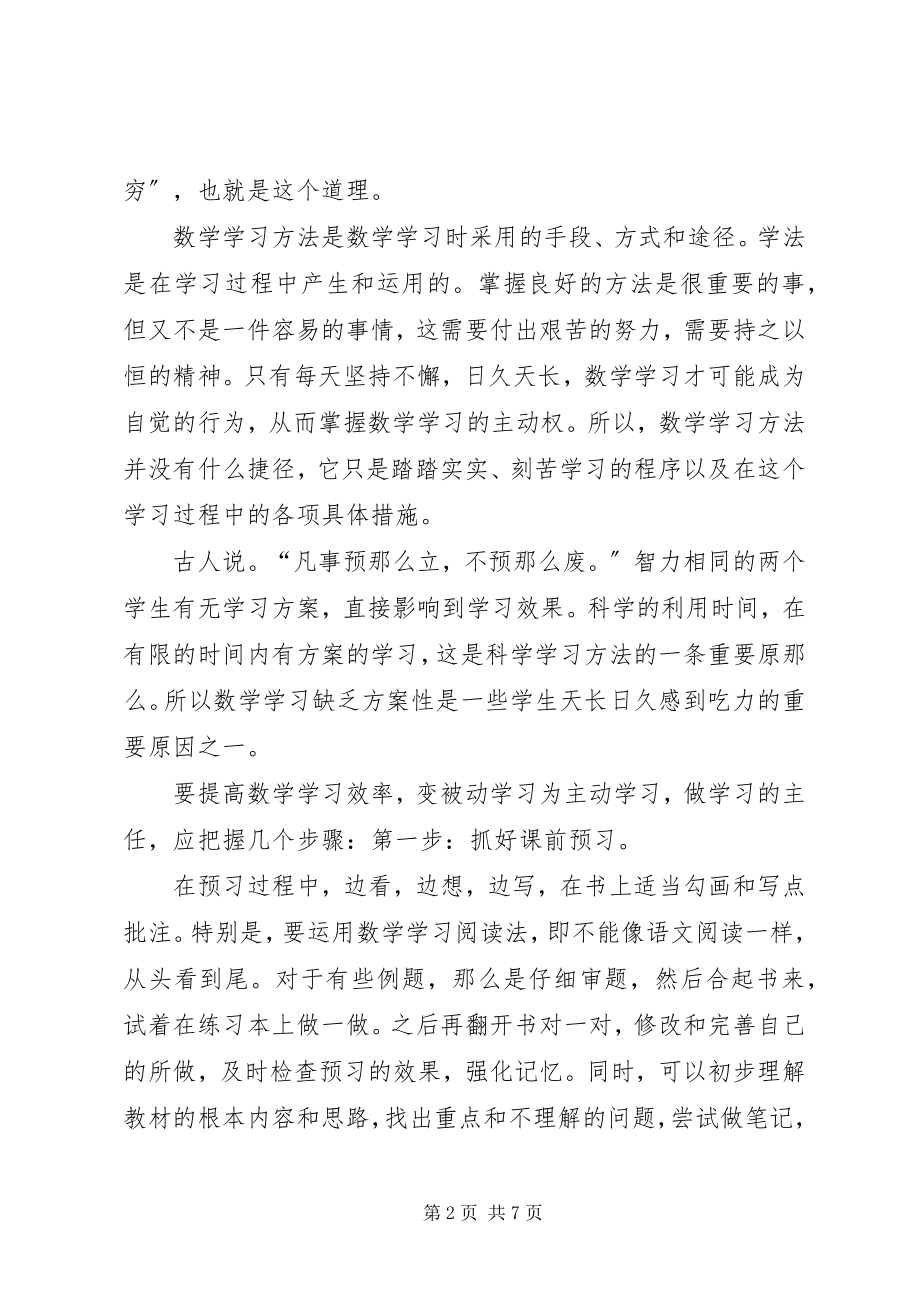 2023年《学习态度》演讲稿新编.docx_第2页