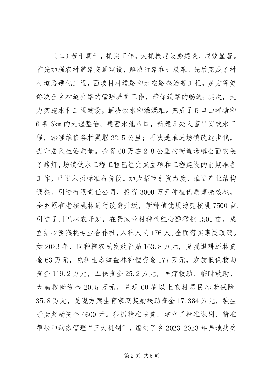 2023年换届专题民主生活会领导讲话材料.docx_第2页