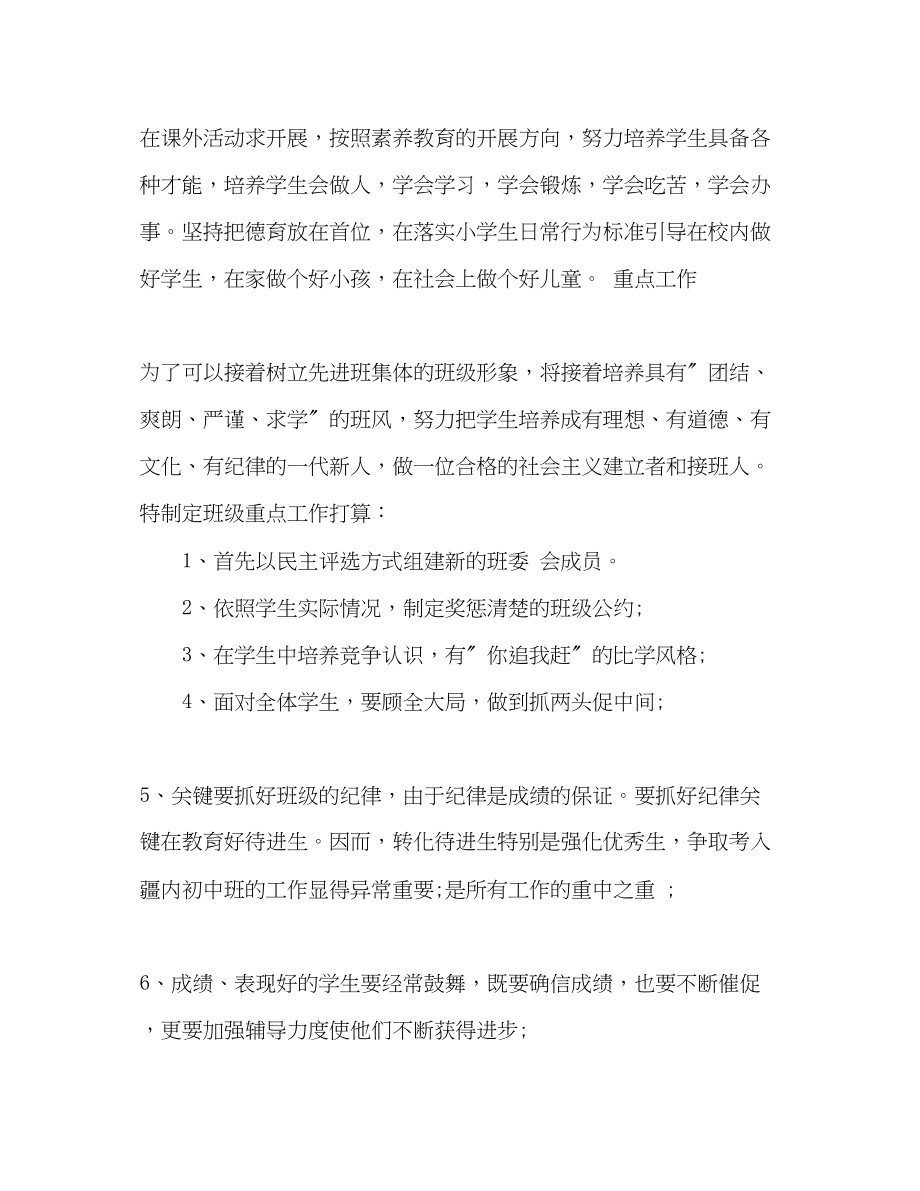 2023年六级下学期班主任工作计划_.docx_第2页