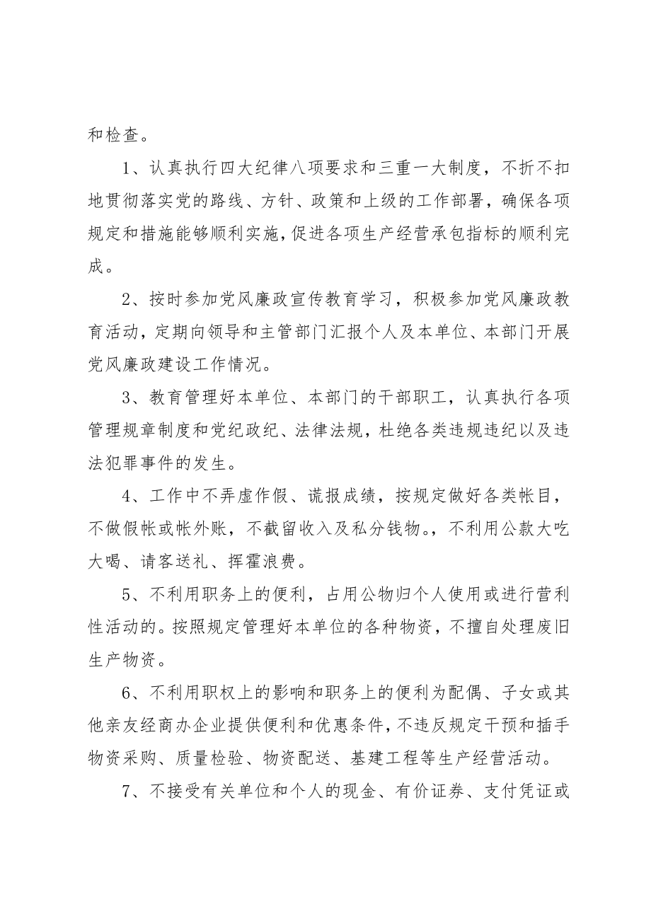 2023年党风廉政建设双向承诺书.docx_第3页