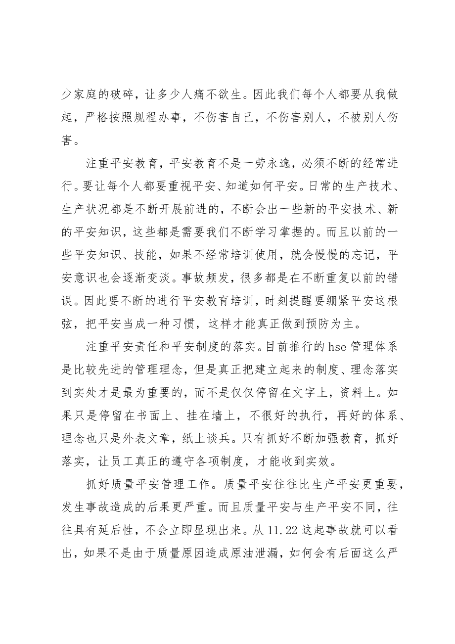 2023年从严管理落实年心得体会.docx_第2页