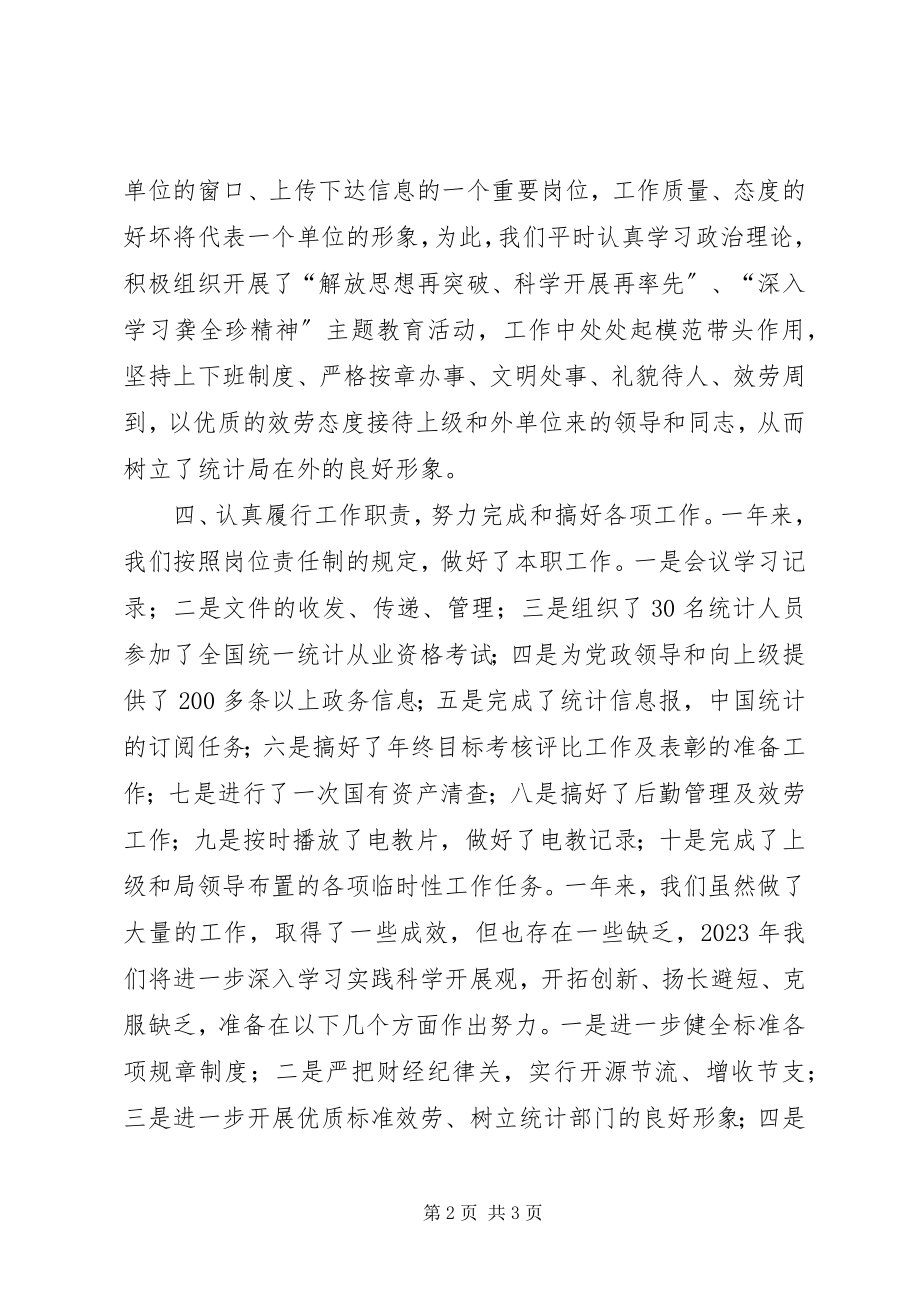 2023年统计局机关办公室年度工作总结.docx_第2页