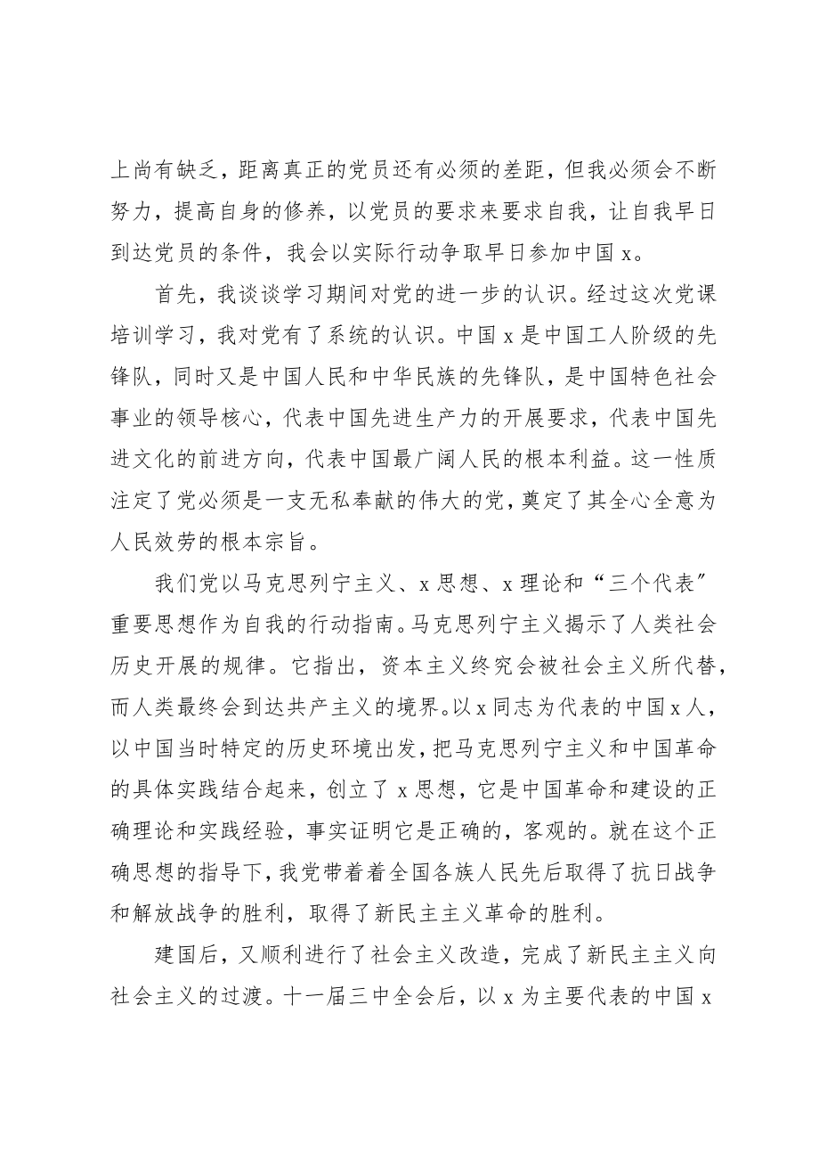 2023年党校学习心得体会汇总25篇.docx_第2页