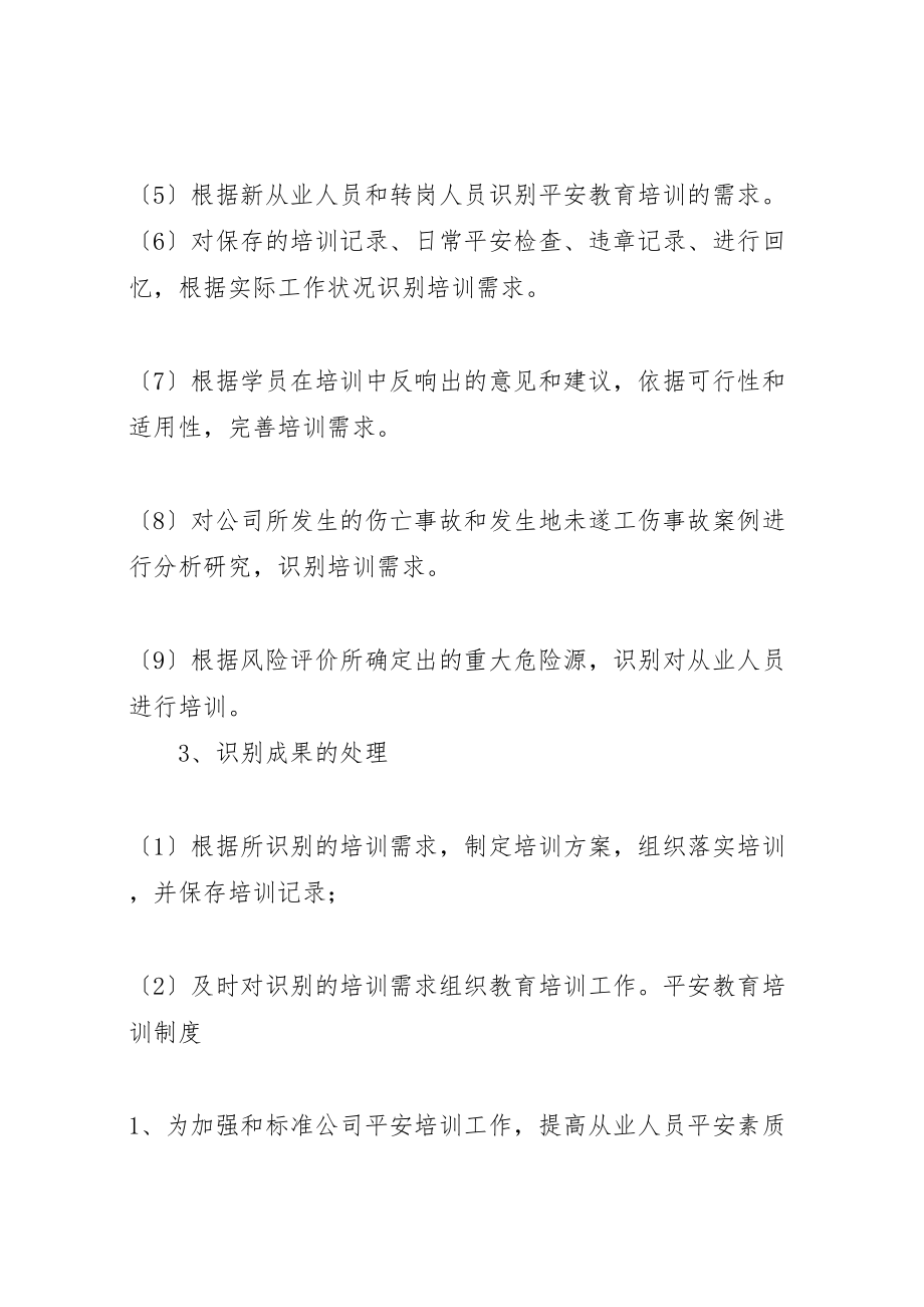 2023年安全生产法律法规培训和考核.doc_第2页