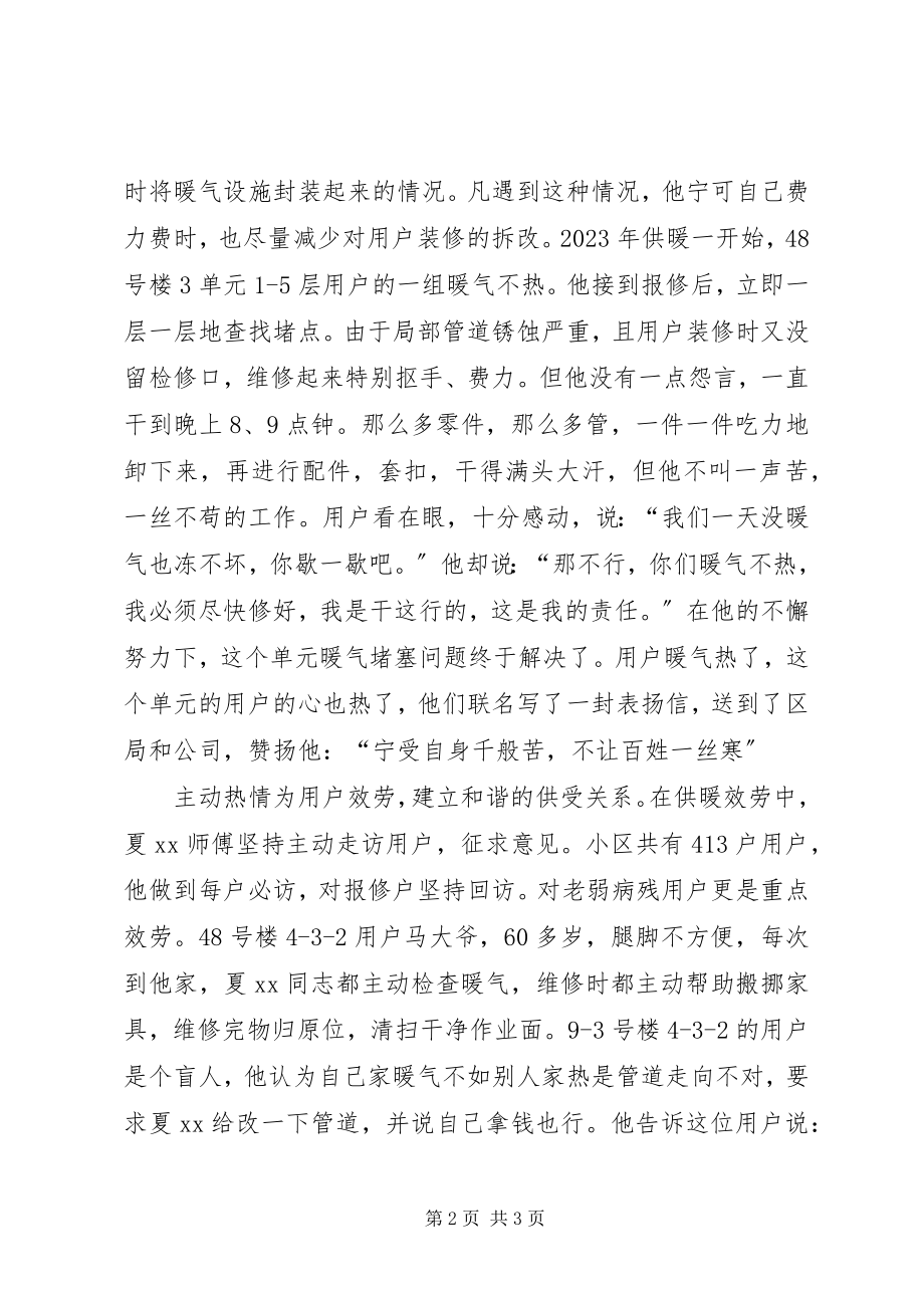 2023年房产局热力供暖公司事迹材料.docx_第2页