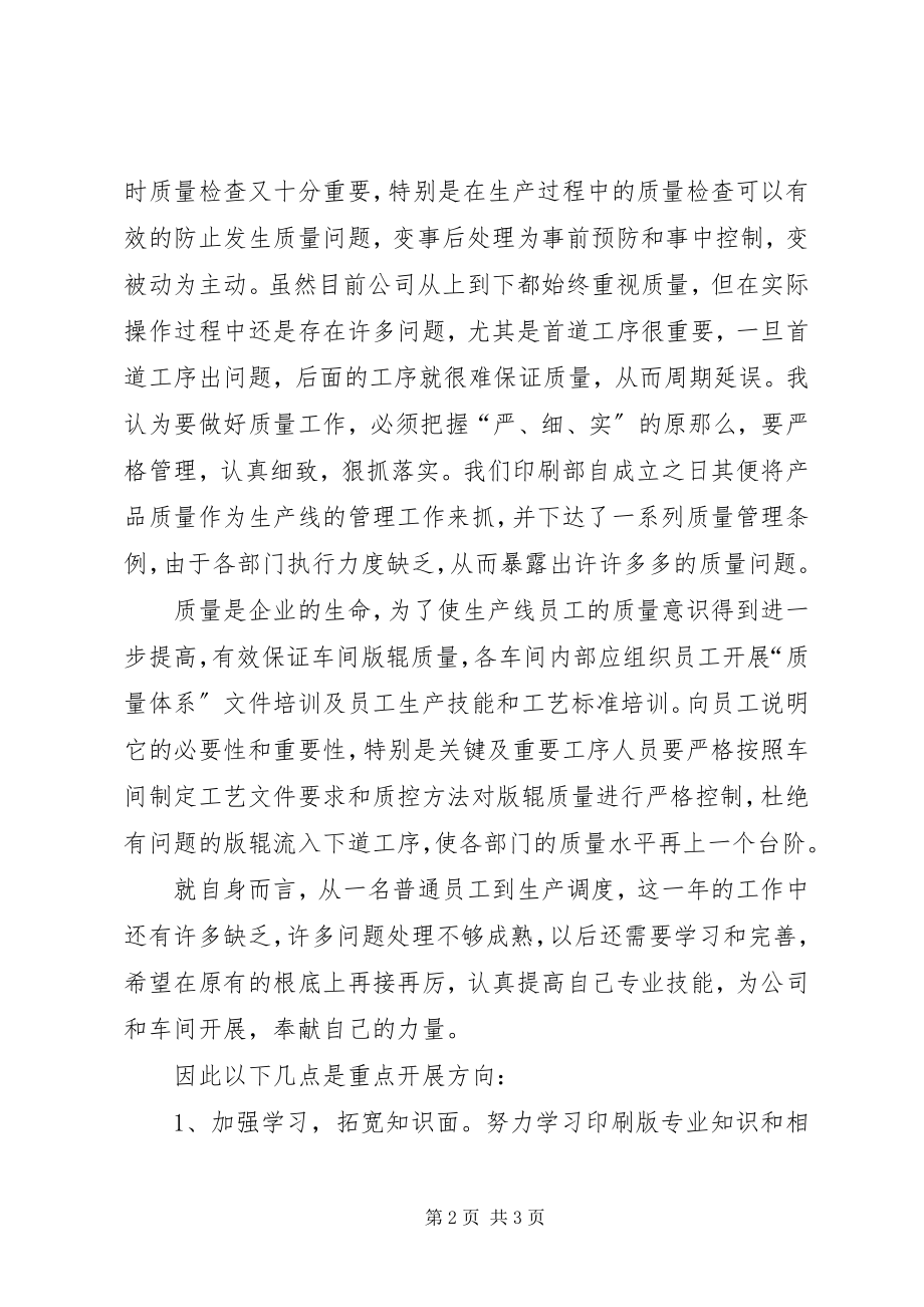 2023年印刷部年终工作总结.docx_第2页