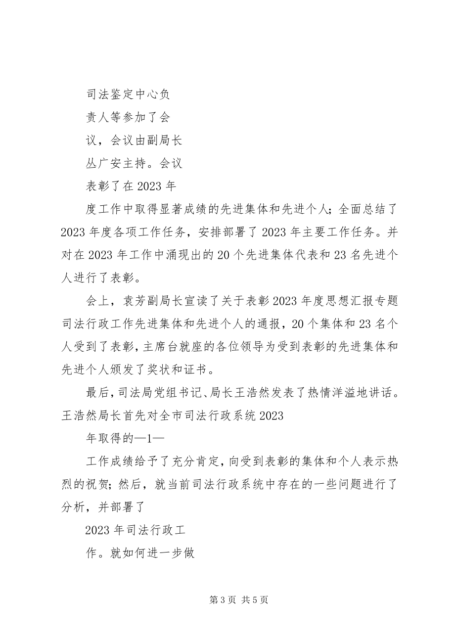 2023年终总结大会简讯.docx_第3页