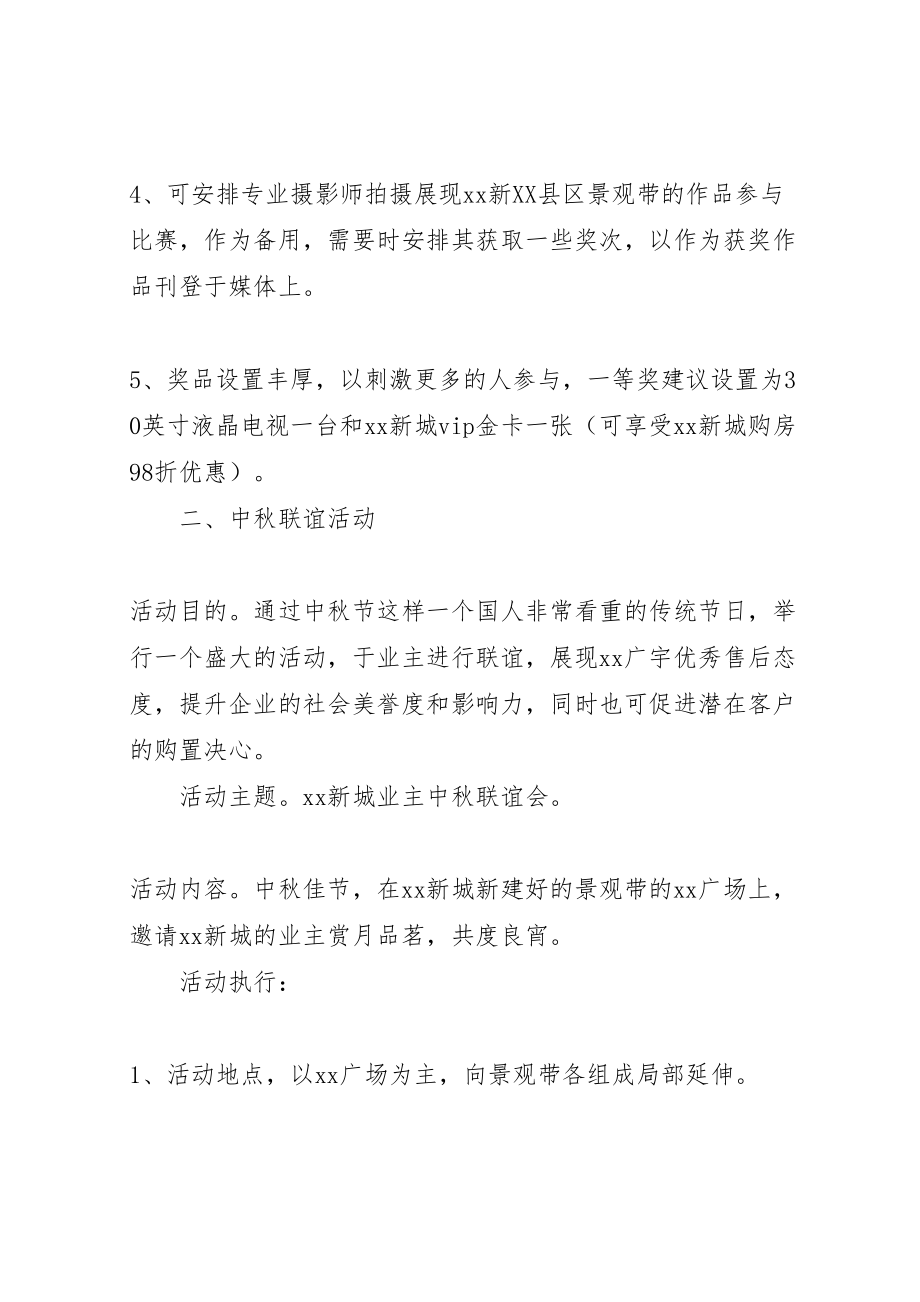 2023年县区中秋系列活动方案 3.doc_第2页