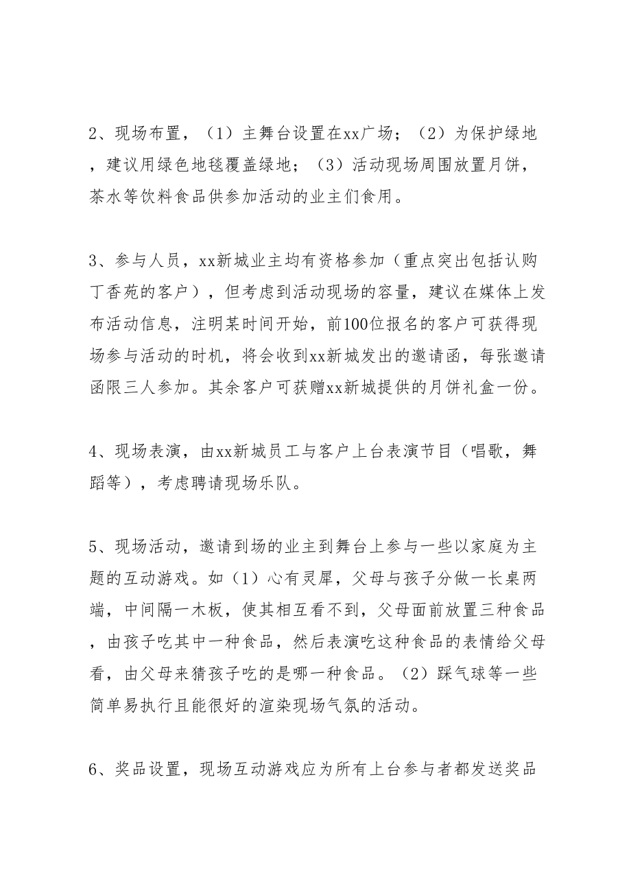 2023年县区中秋系列活动方案 3.doc_第3页