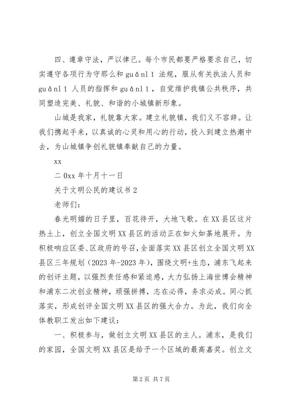 2023年文明公民的倡议书4篇.docx_第2页