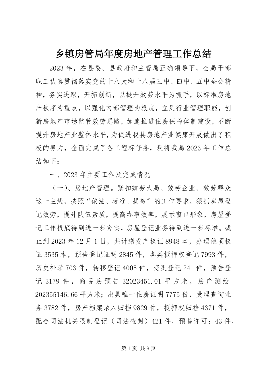 2023年乡镇房管局年度房地产管理工作总结.docx_第1页