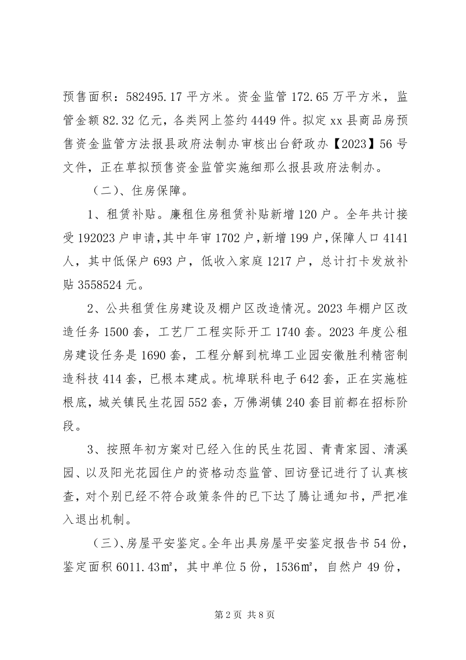 2023年乡镇房管局年度房地产管理工作总结.docx_第2页