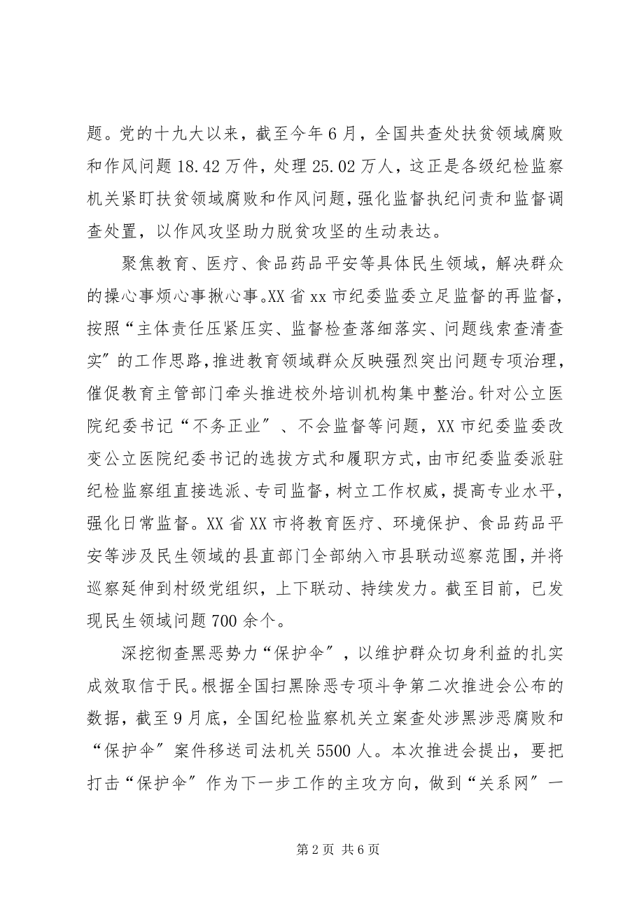 2023年坚持以人民为中心心得体会.docx_第2页