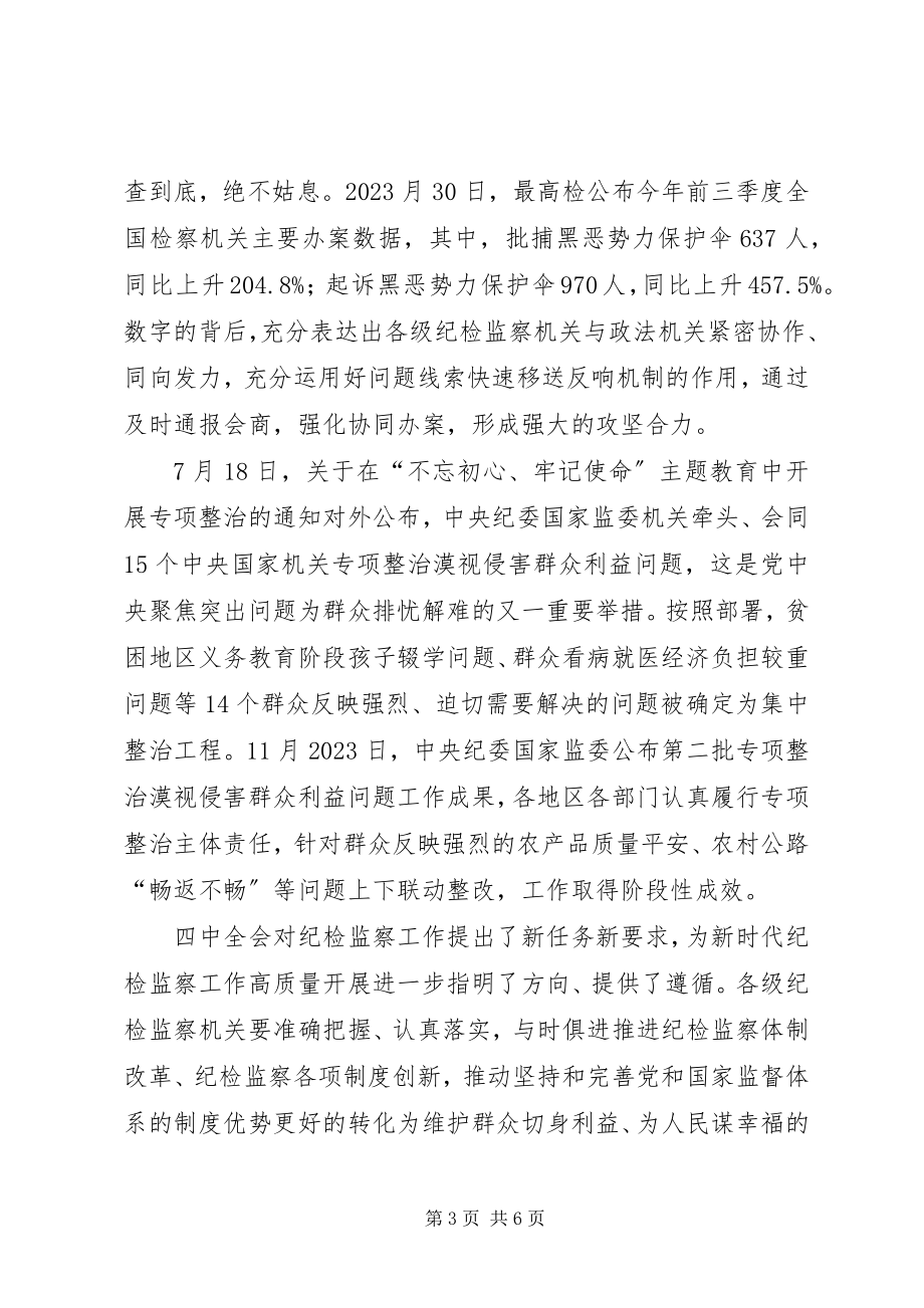 2023年坚持以人民为中心心得体会.docx_第3页