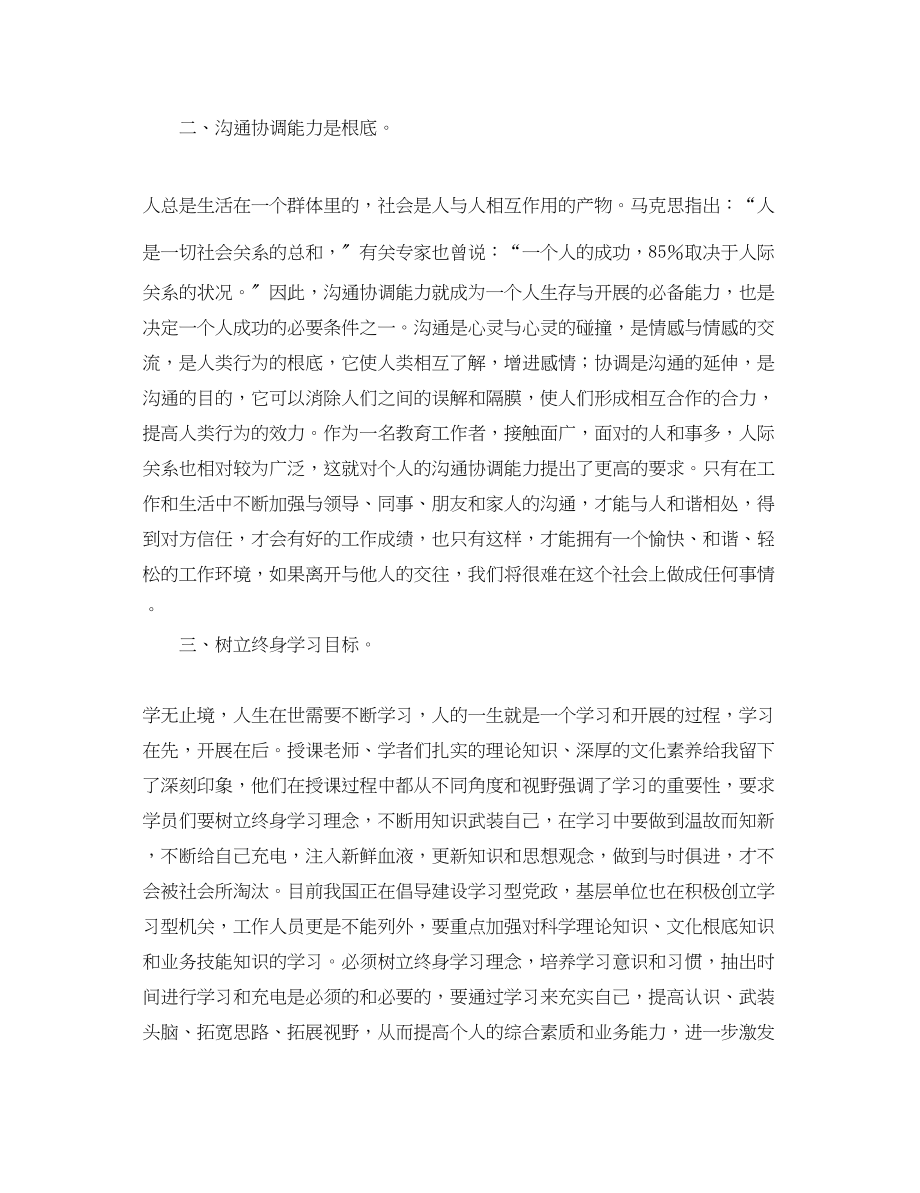 2023年事业单位招聘人员参加岗前培训的心得体会.docx_第2页