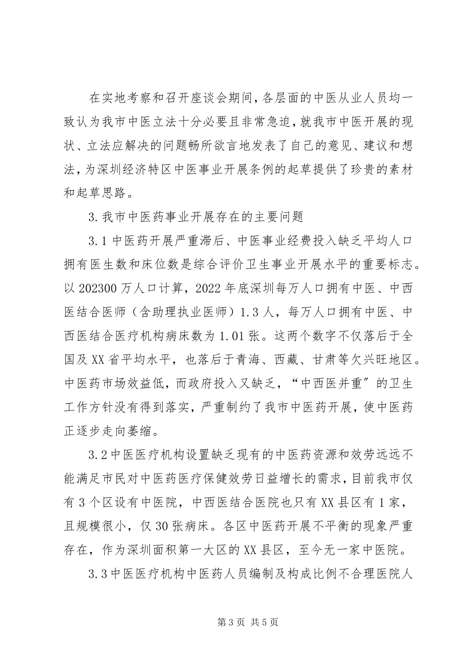 2023年中医药调研汇报.docx_第3页