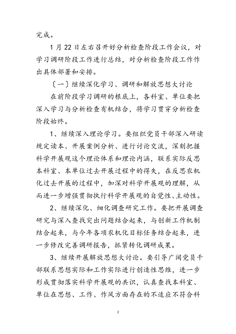 2023年农机局学习实践科学发展观活动实施方案范文.doc_第2页