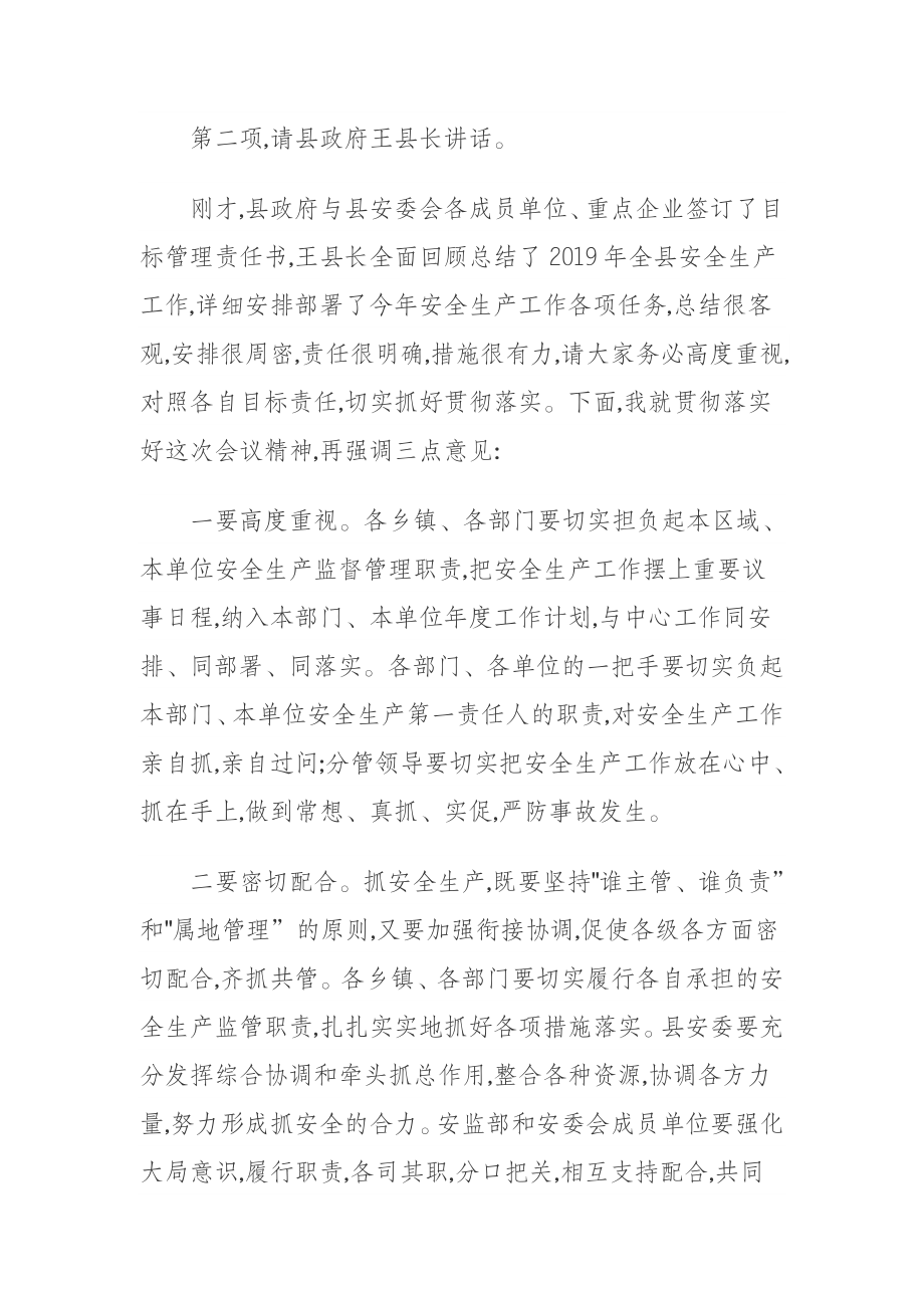 县安全工作会议主持词.docx_第2页