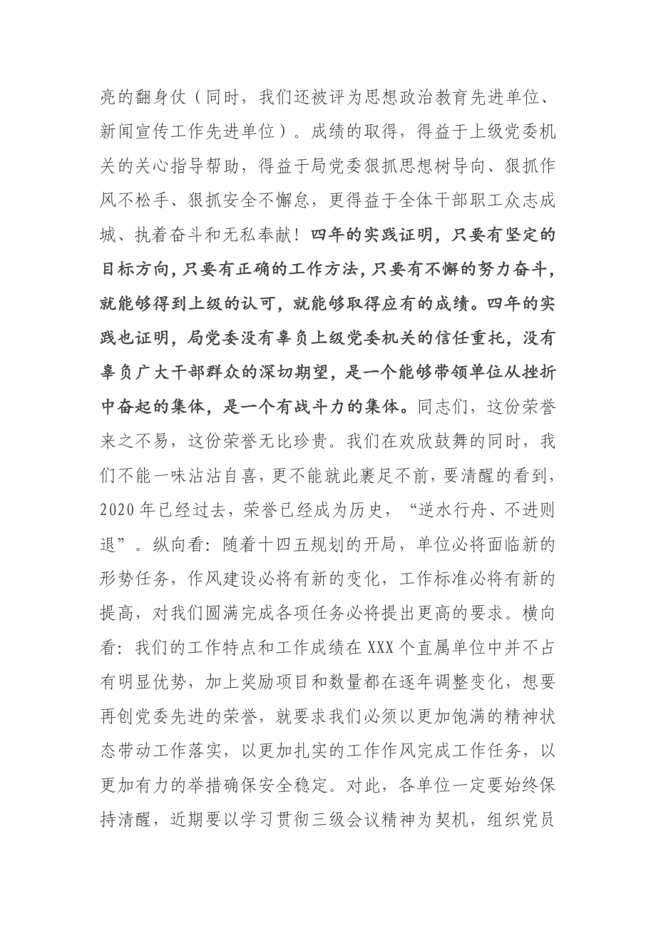 局领导在年度总结表彰大会上的讲话.docx_第2页