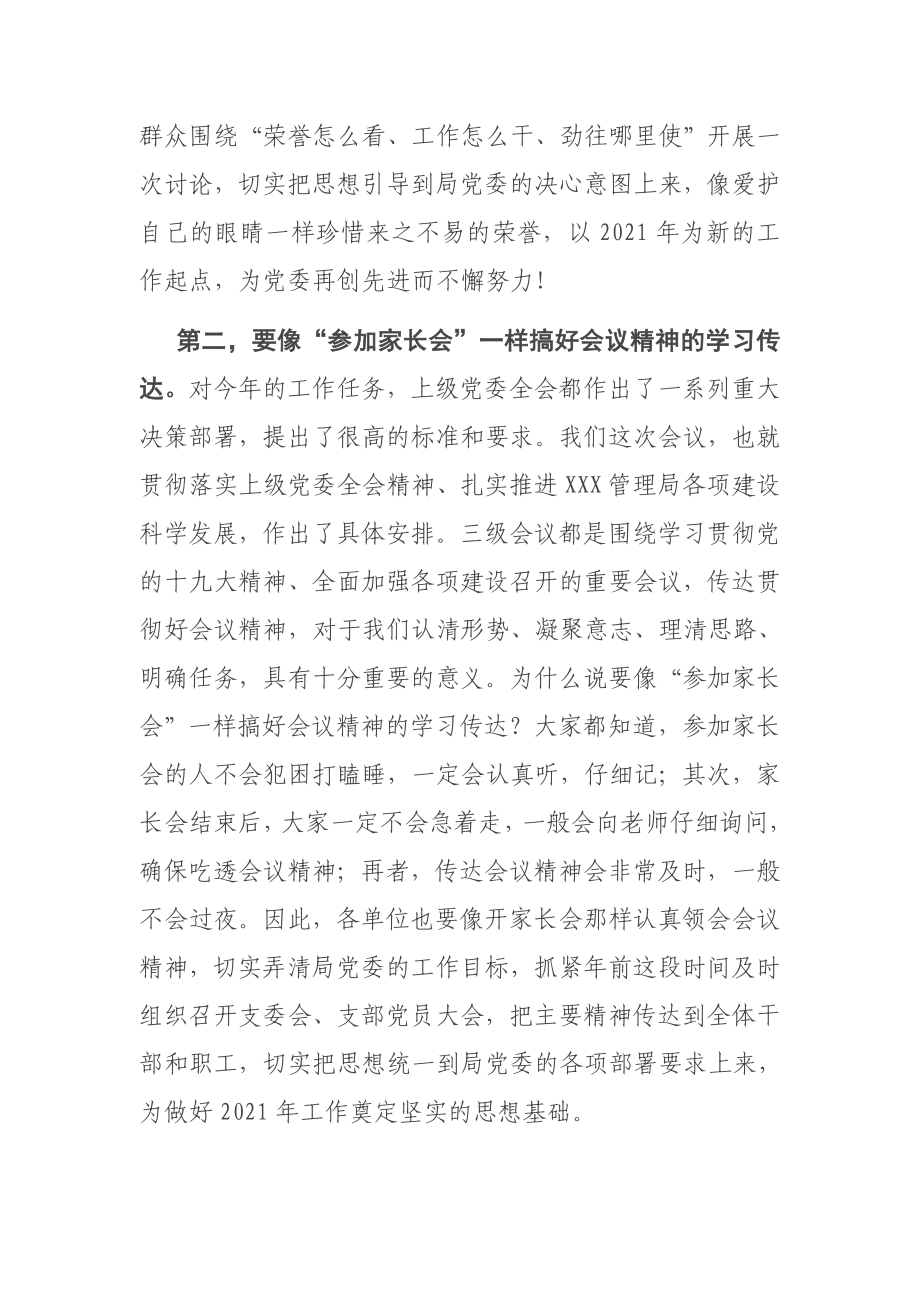 局领导在年度总结表彰大会上的讲话.docx_第3页