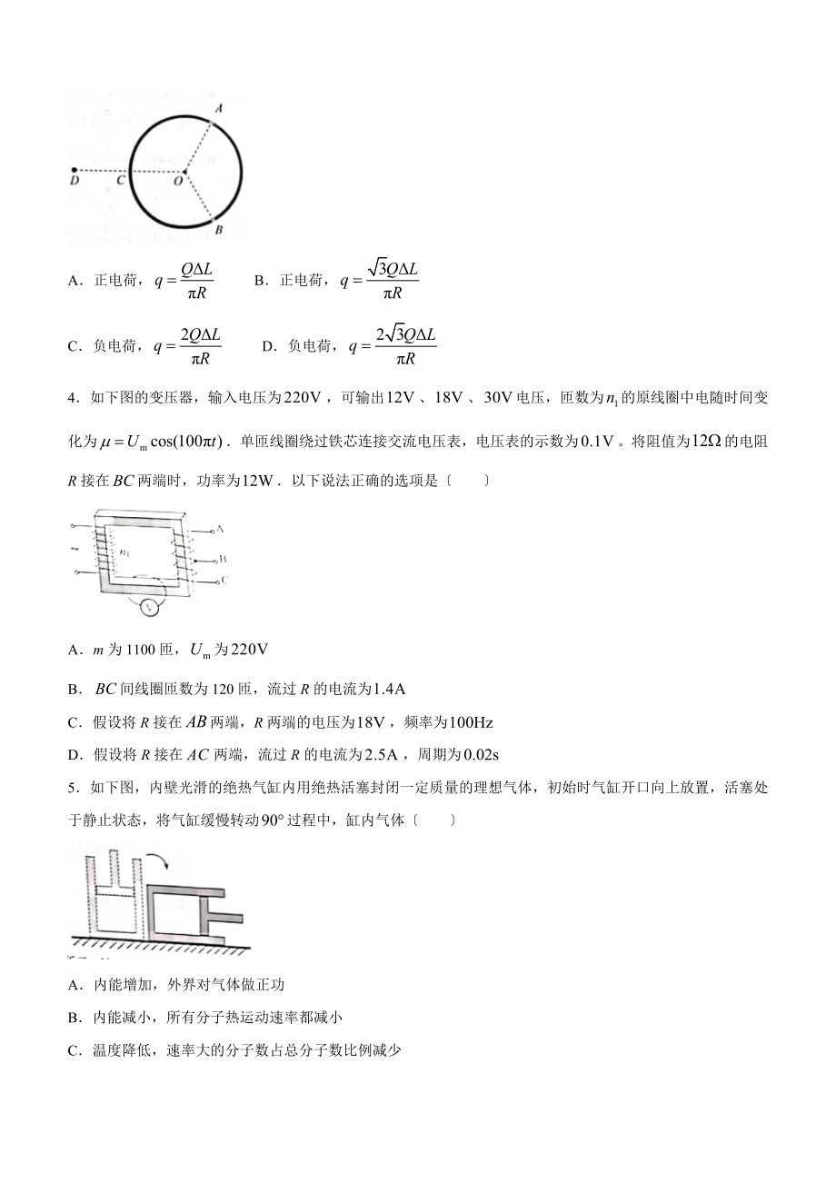 2023年新高考山东物理高考真题（含答案）.docx_第2页