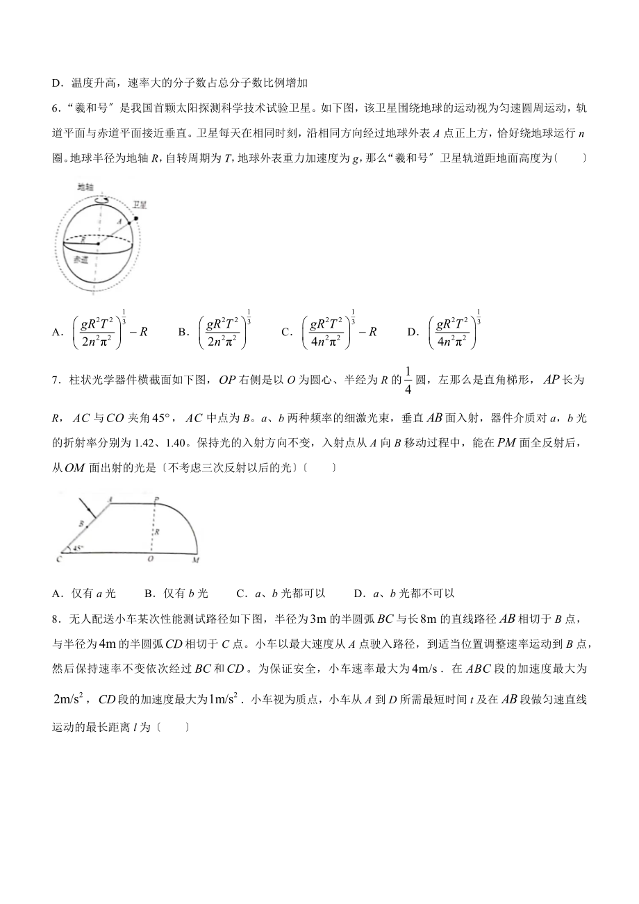 2023年新高考山东物理高考真题（含答案）.docx_第3页