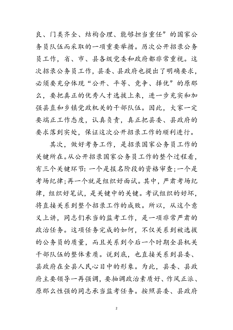 2023年县招录公务员动员会讲话范文.doc_第2页