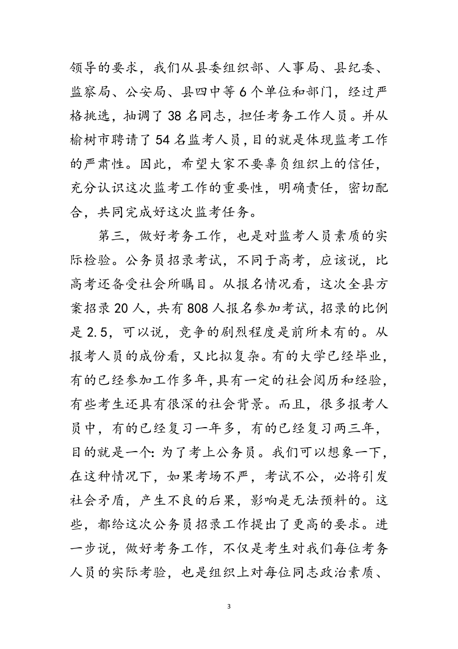 2023年县招录公务员动员会讲话范文.doc_第3页