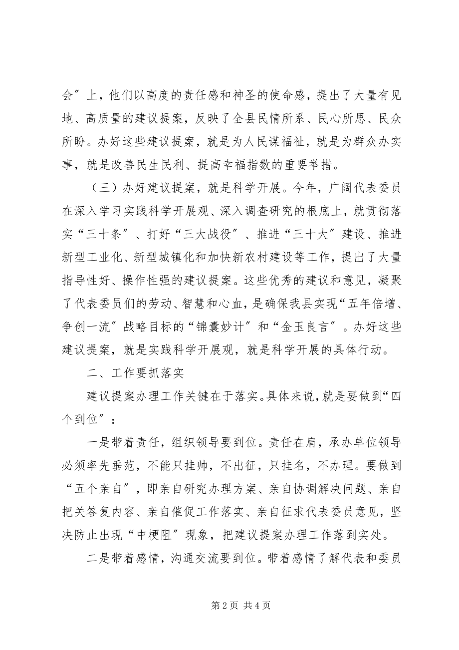 2023年全县建议提案办理工作会致辞稿.docx_第2页