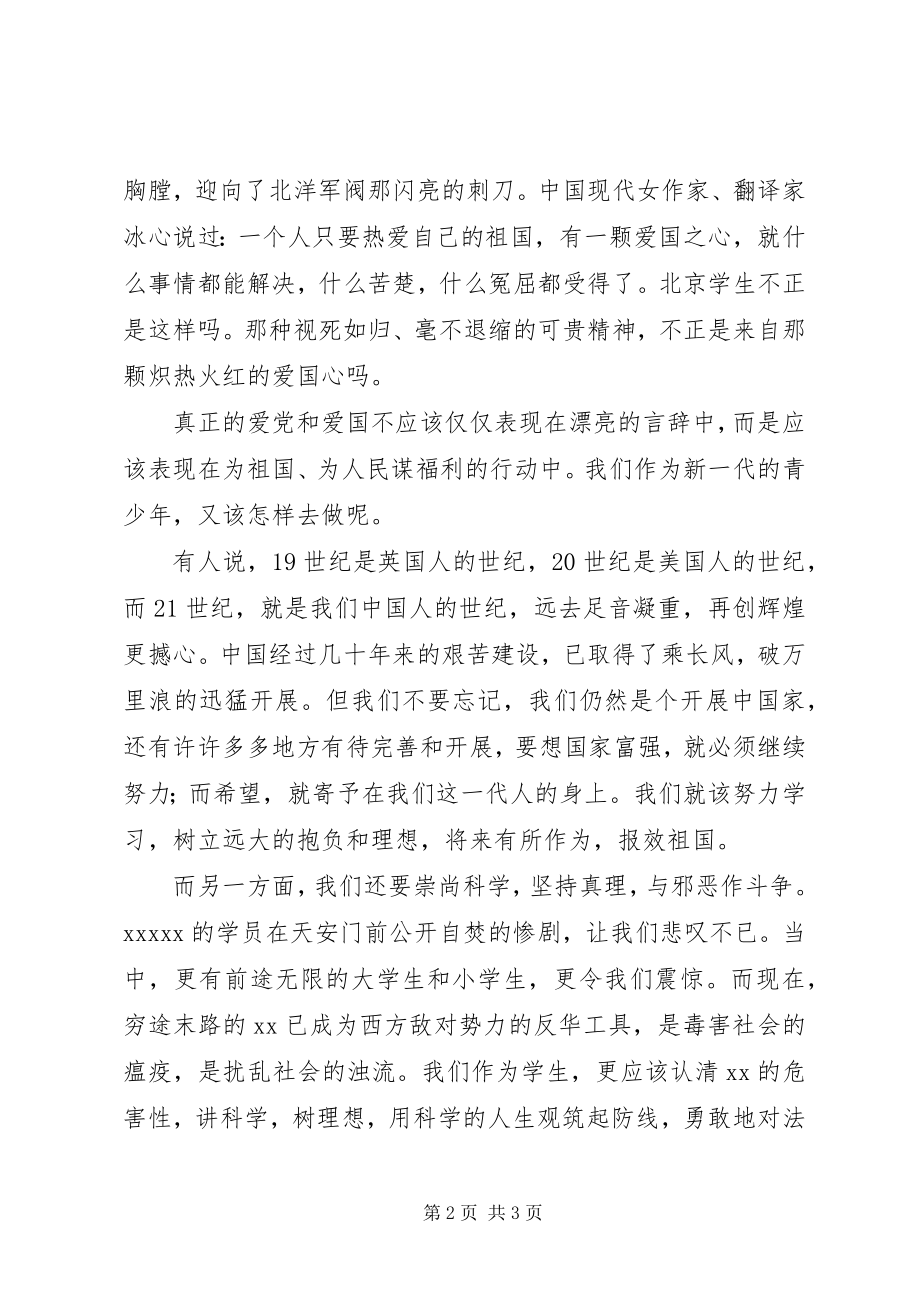 2023年爱国之心演讲稿新编.docx_第2页