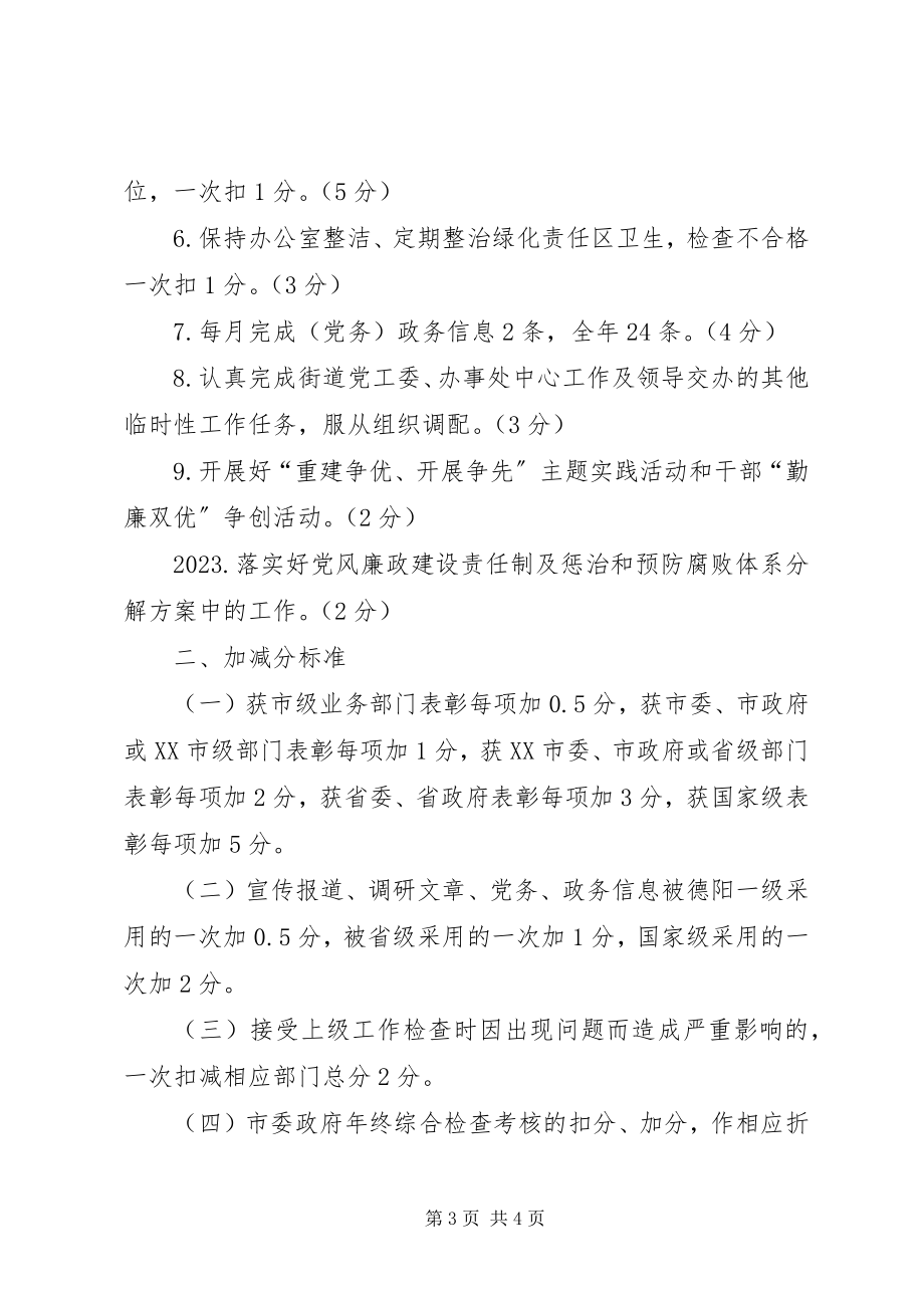 2023年街道办事处目标管理责任书.docx_第3页