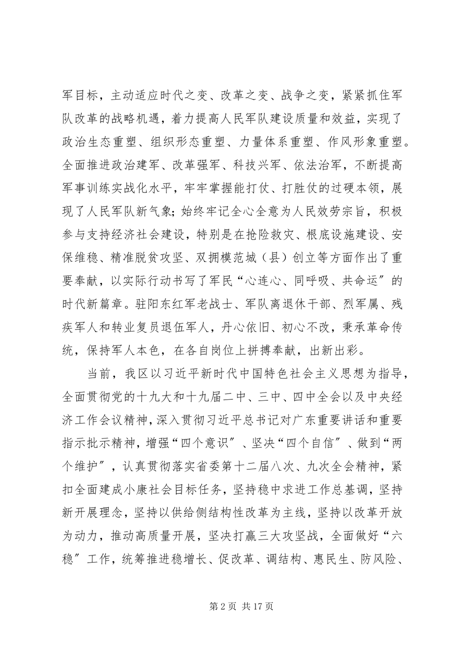 2023年八一建军节慰问信7则新编.docx_第2页