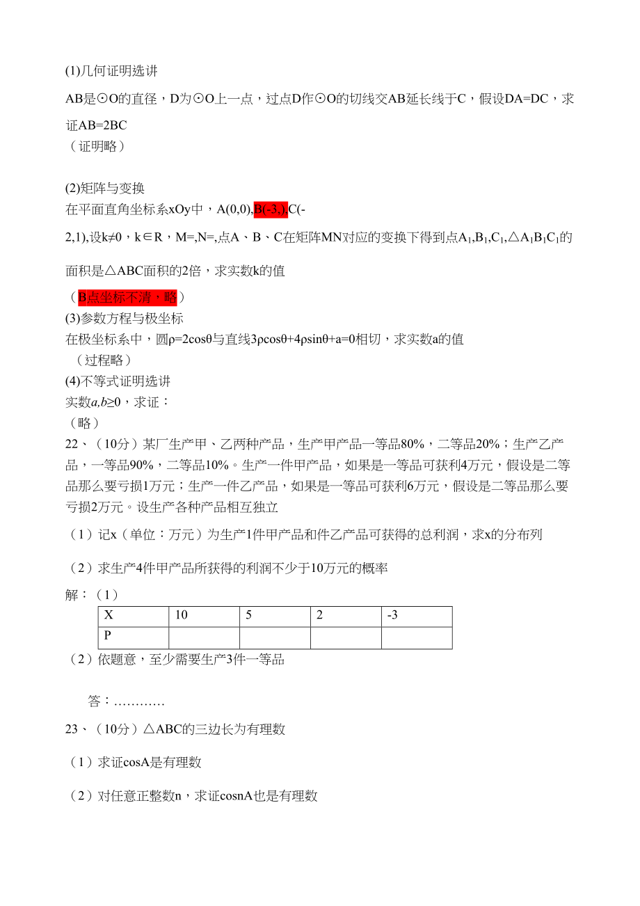 2023年江苏高考数学试题及答案解析2.docx_第3页