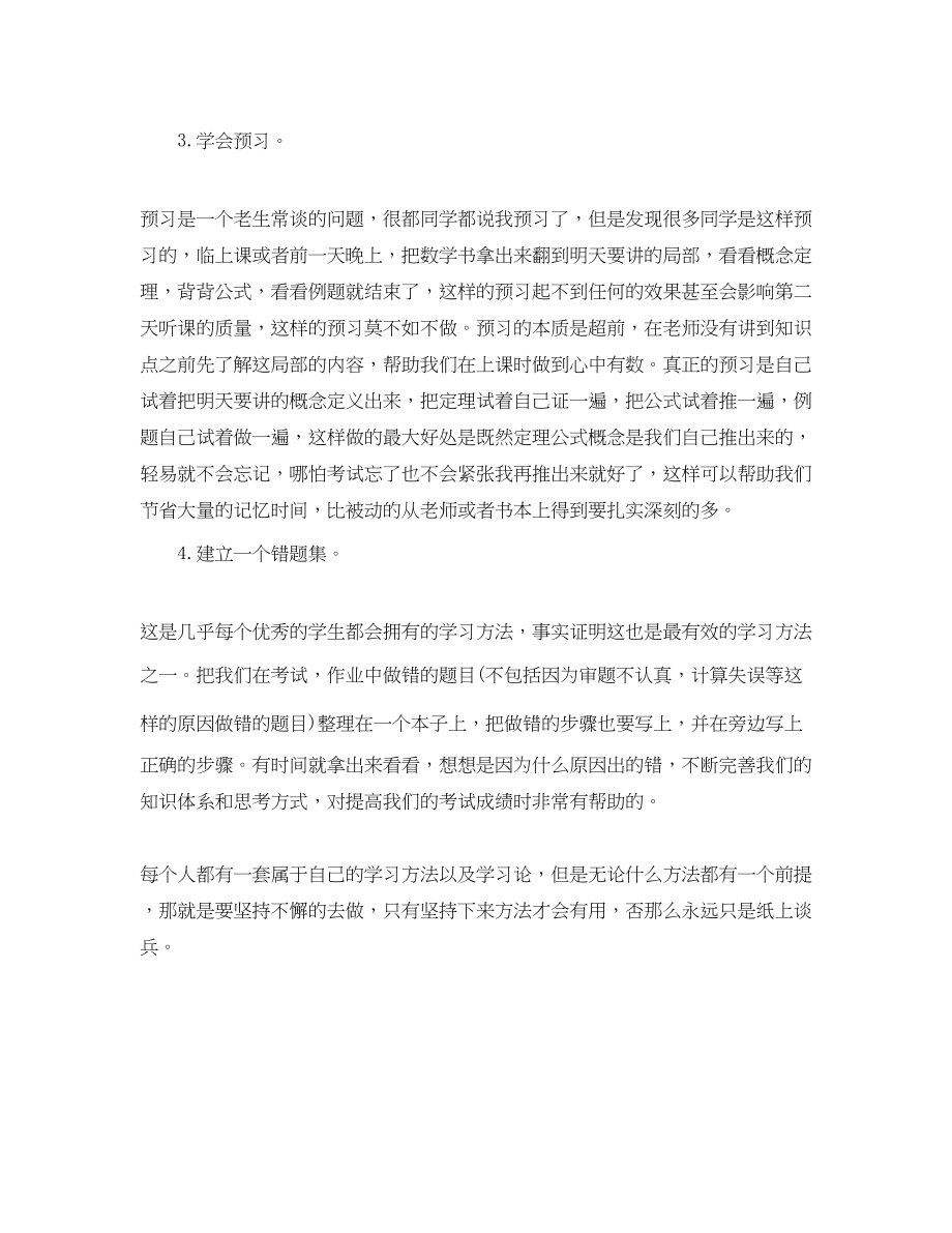 2023年初二学生最有效的学习方法总结.docx_第2页