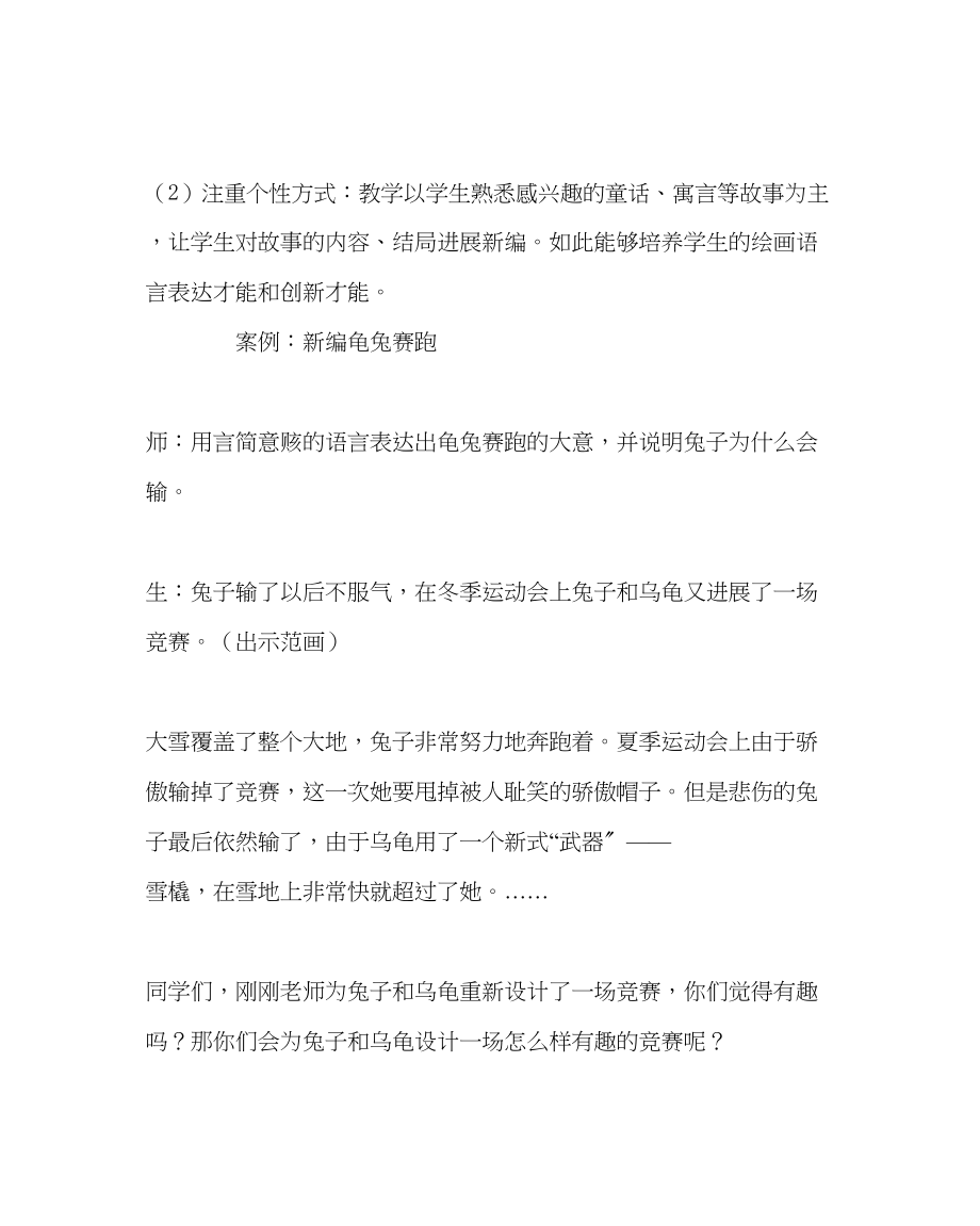 2023年教导处范文小学美术课堂教学的策略.docx_第2页