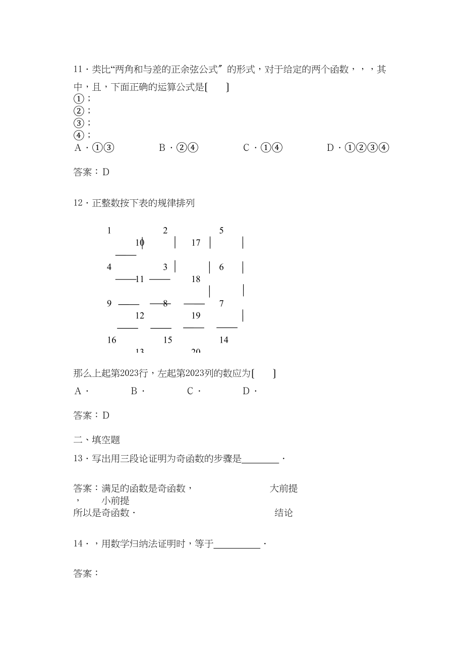 2023年高中数学211合情推理综合测试新人教B版选修2－2.docx_第3页