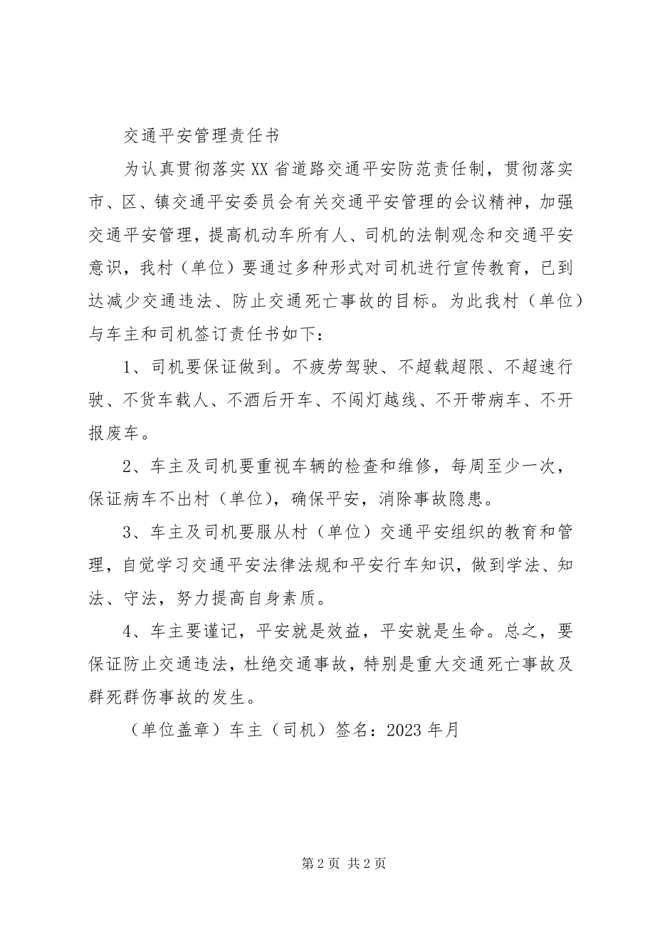 2023年机动车安全行车保证书.docx_第2页