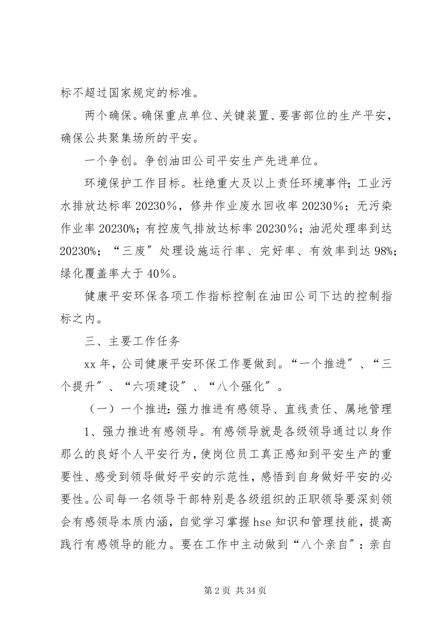 2023年安全环保工作计划4篇.docx_第2页