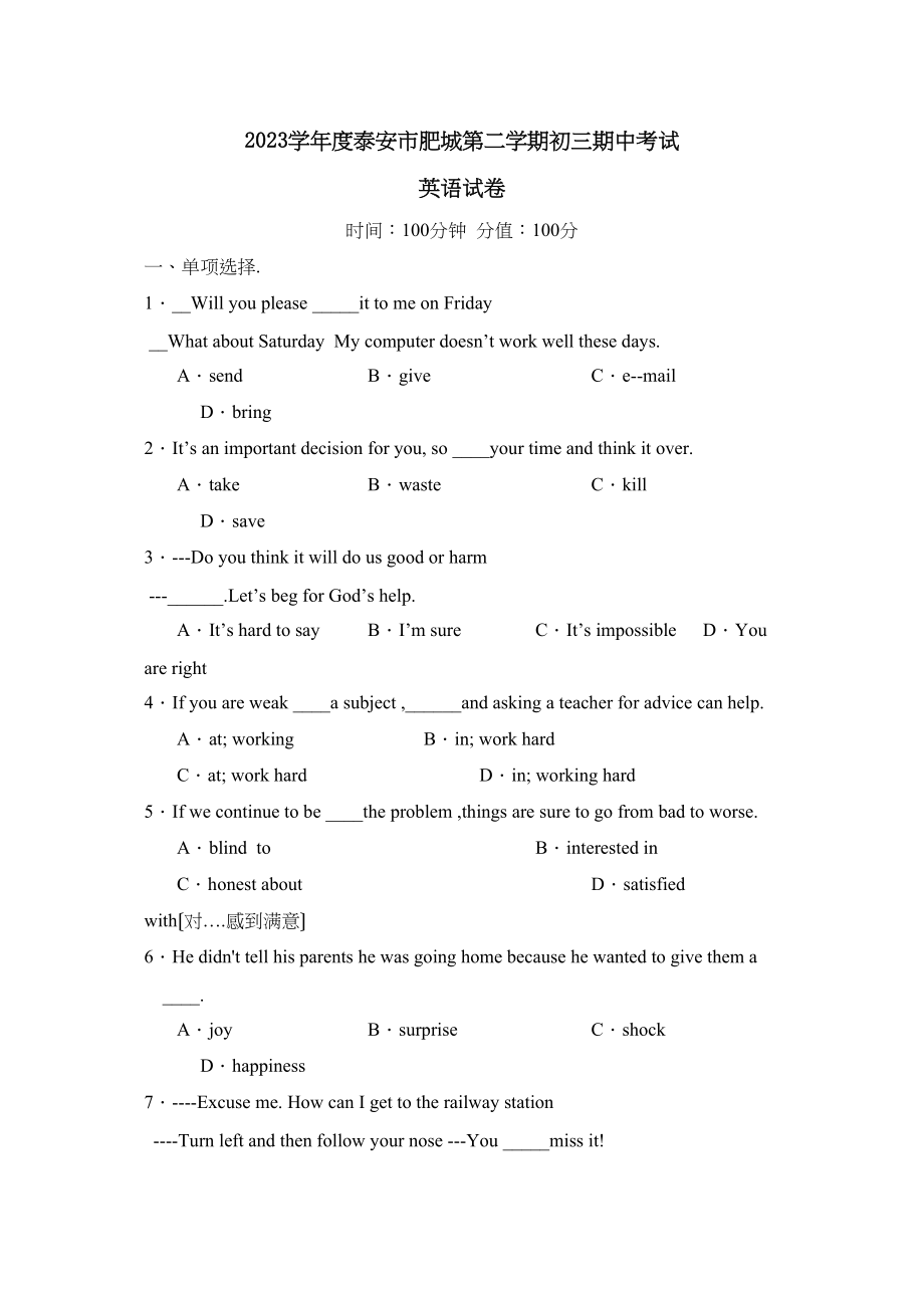 2023年度泰安市肥城第二学期初三期中考试初中英语.docx_第1页