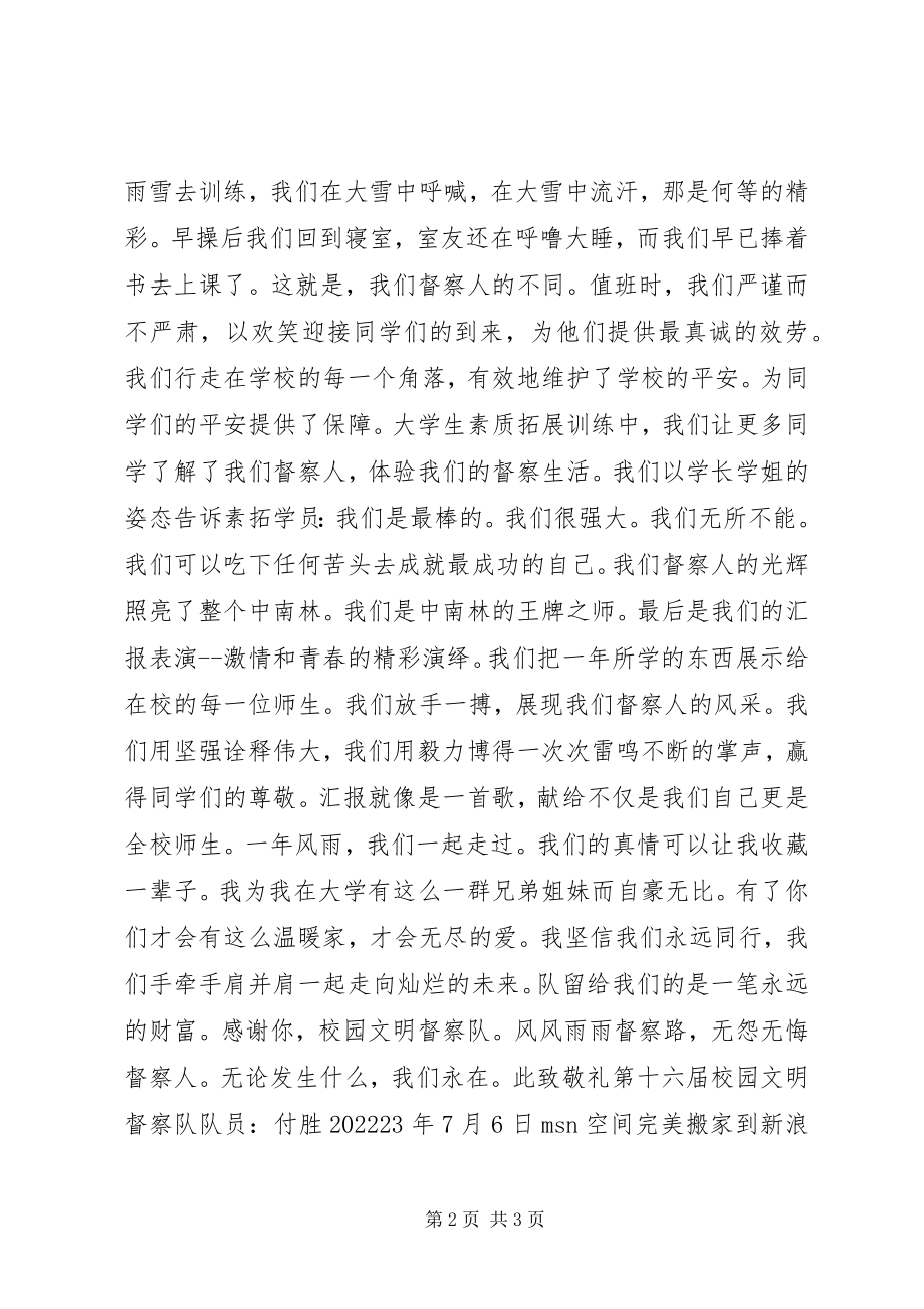 2023年队友的个人总结个人工作总结.docx_第2页