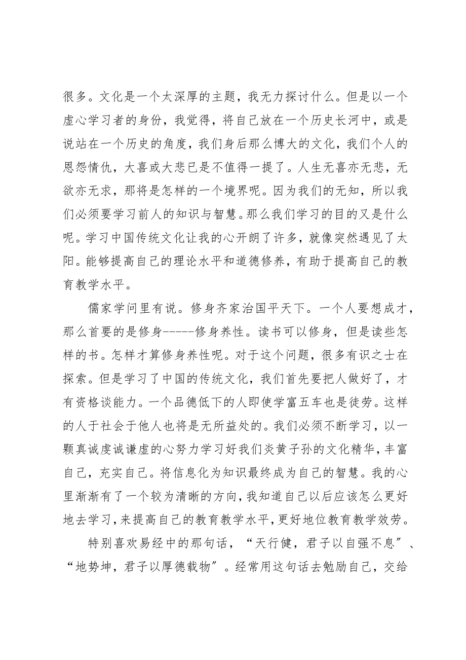 2023年传统文化知识心得体会.docx_第2页