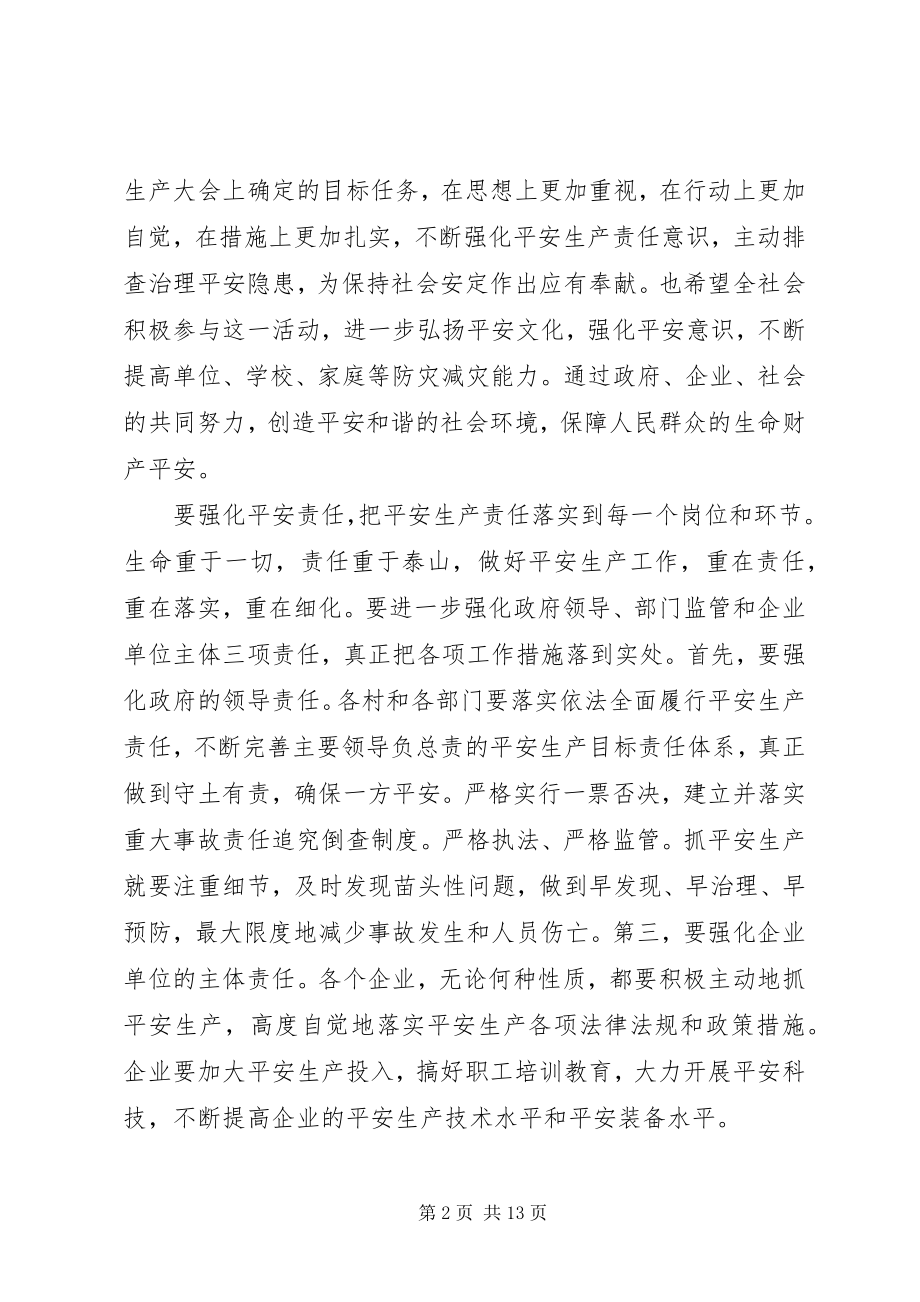 2023年安全月活动领导致辞3篇新编.docx_第2页