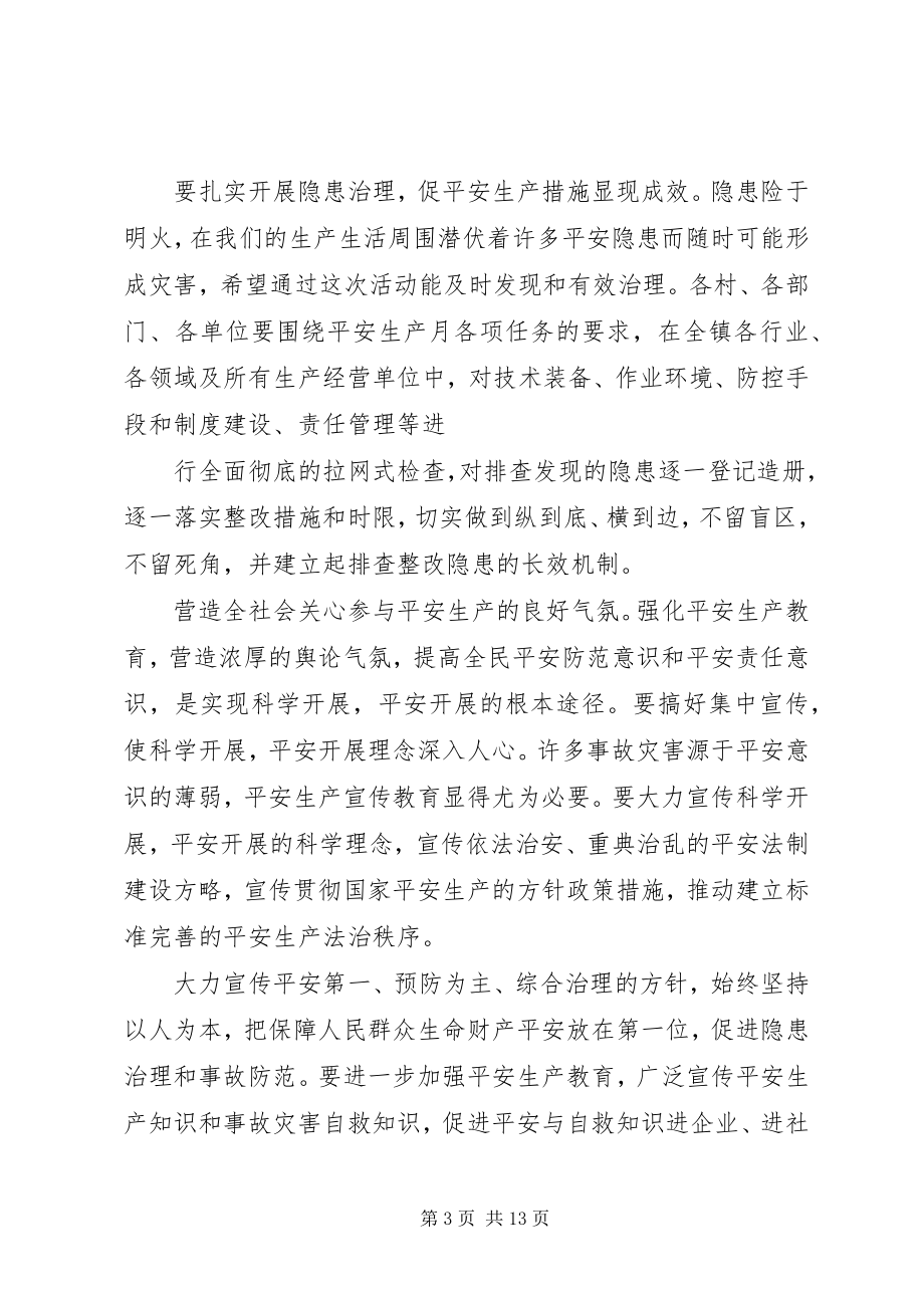 2023年安全月活动领导致辞3篇新编.docx_第3页