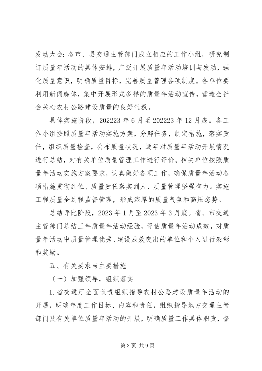 2023年XX省农村公路建设管理办法2新编.docx_第3页