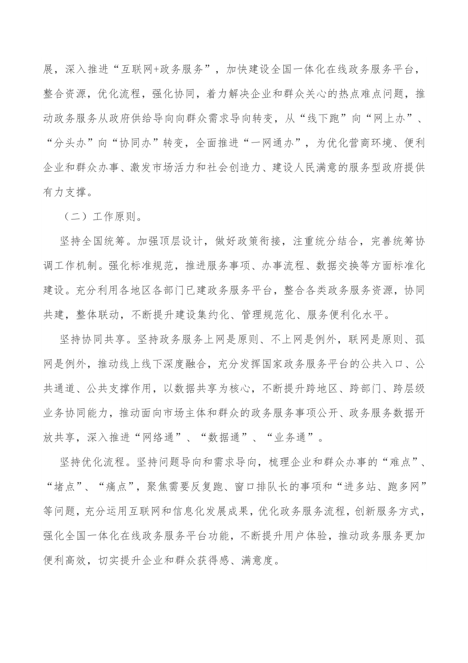 国务院关于加快推进全国一体化在线政务服务平台建设的指导意见.doc_第2页