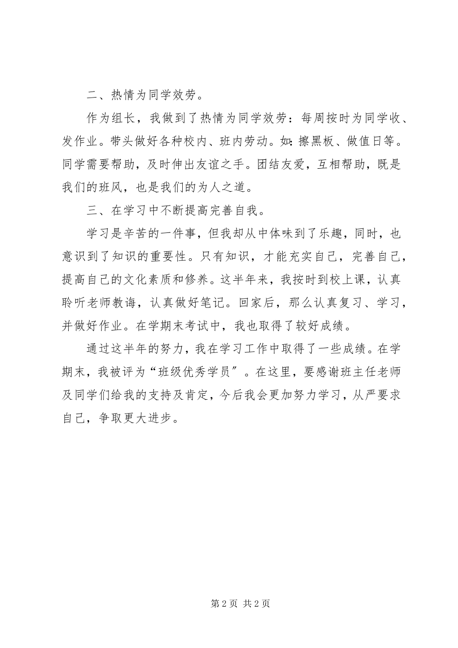 2023年学习经验总结优秀学员材料.docx_第2页