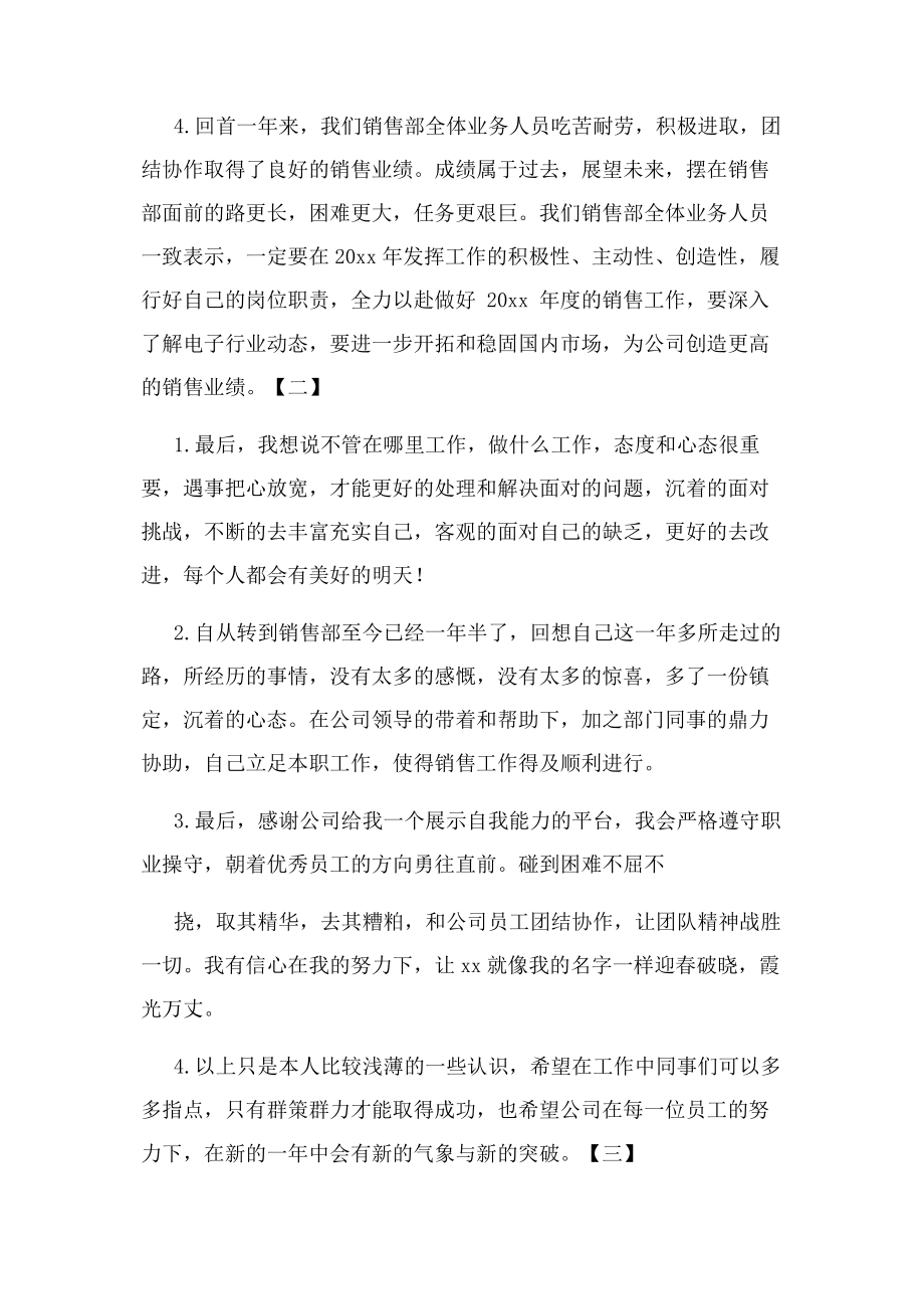 2023年销售个人年终工作总结结尾100字例文.docx_第2页