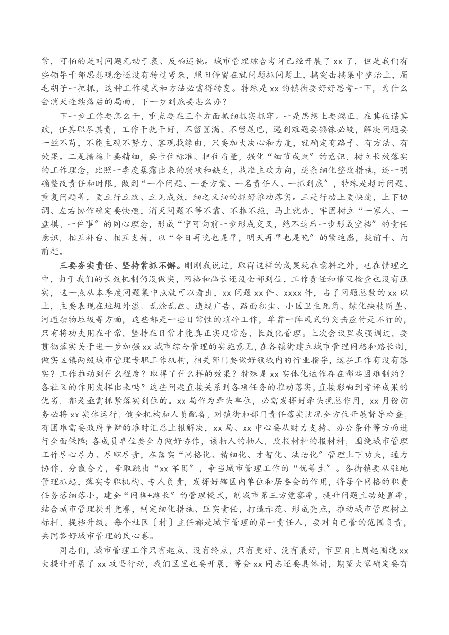 2023年在季度城市管理综合考评点评会上的讲话2.doc_第2页